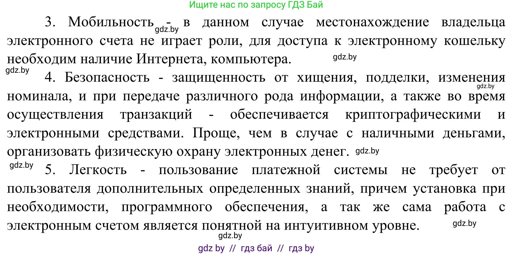 География, 10 класс Учебник, авторы: Антипова Екатерина Анатольевна, Гузова Ольга Николаевна, издательство Адукацыя i выхаванне, Минск, 2019, страница 193, Решение (продолжение 3)