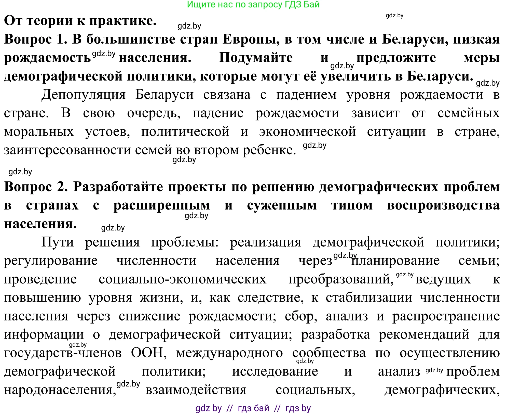 География, 10 класс Учебник, авторы: Антипова Екатерина Анатольевна, Гузова Ольга Николаевна, издательство Адукацыя i выхаванне, Минск, 2019, страница 47, Решение