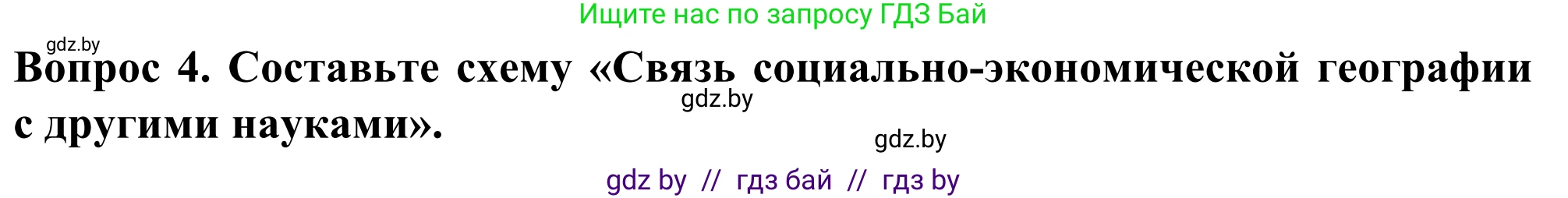 География, 10 класс Учебник, авторы: Антипова Екатерина Анатольевна, Гузова Ольга Николаевна, издательство Адукацыя i выхаванне, Минск, 2019, страница 12, Решение