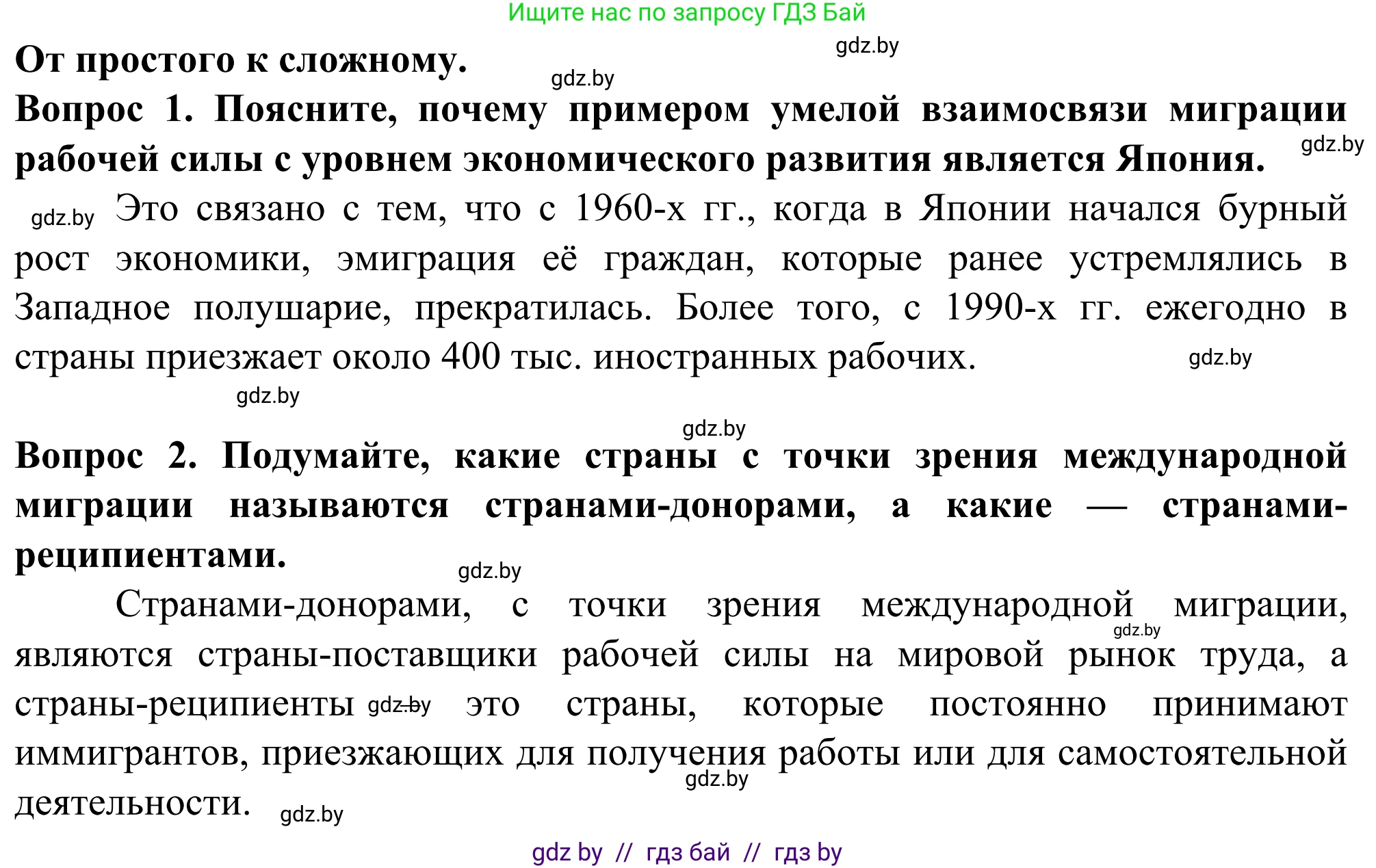 География, 10 класс Учебник, авторы: Антипова Екатерина Анатольевна, Гузова Ольга Николаевна, издательство Адукацыя i выхаванне, Минск, 2019, страница 71, Решение