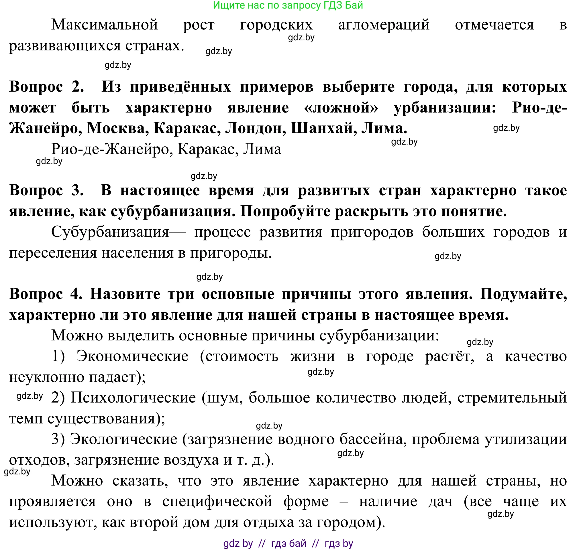География, 10 класс Учебник, авторы: Антипова Екатерина Анатольевна, Гузова Ольга Николаевна, издательство Адукацыя i выхаванне, Минск, 2019, страница 90, Решение (продолжение 2)
