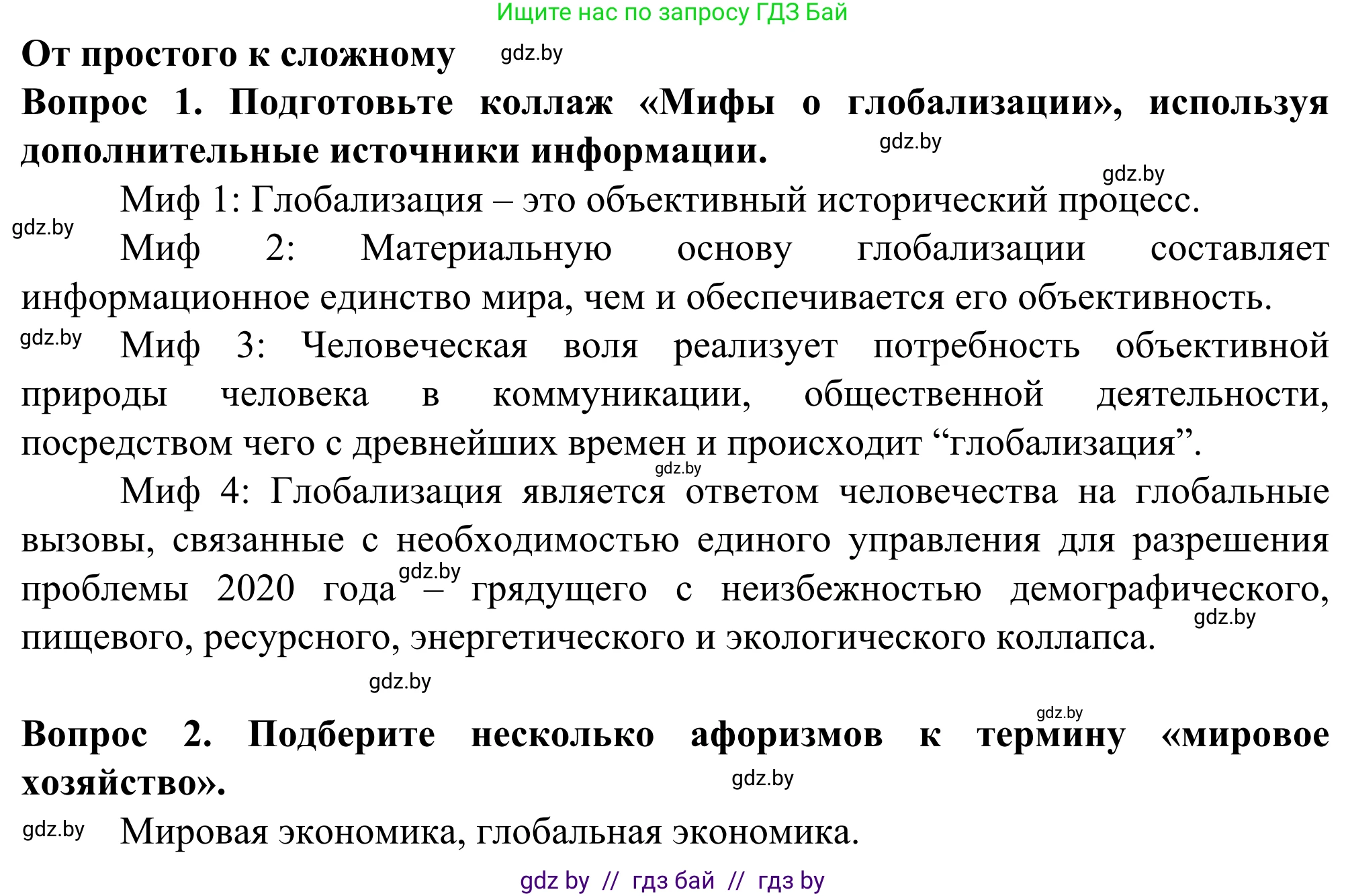 География, 10 класс Учебник, авторы: Антипова Екатерина Анатольевна, Гузова Ольга Николаевна, издательство Адукацыя i выхаванне, Минск, 2019, страница 101, Решение