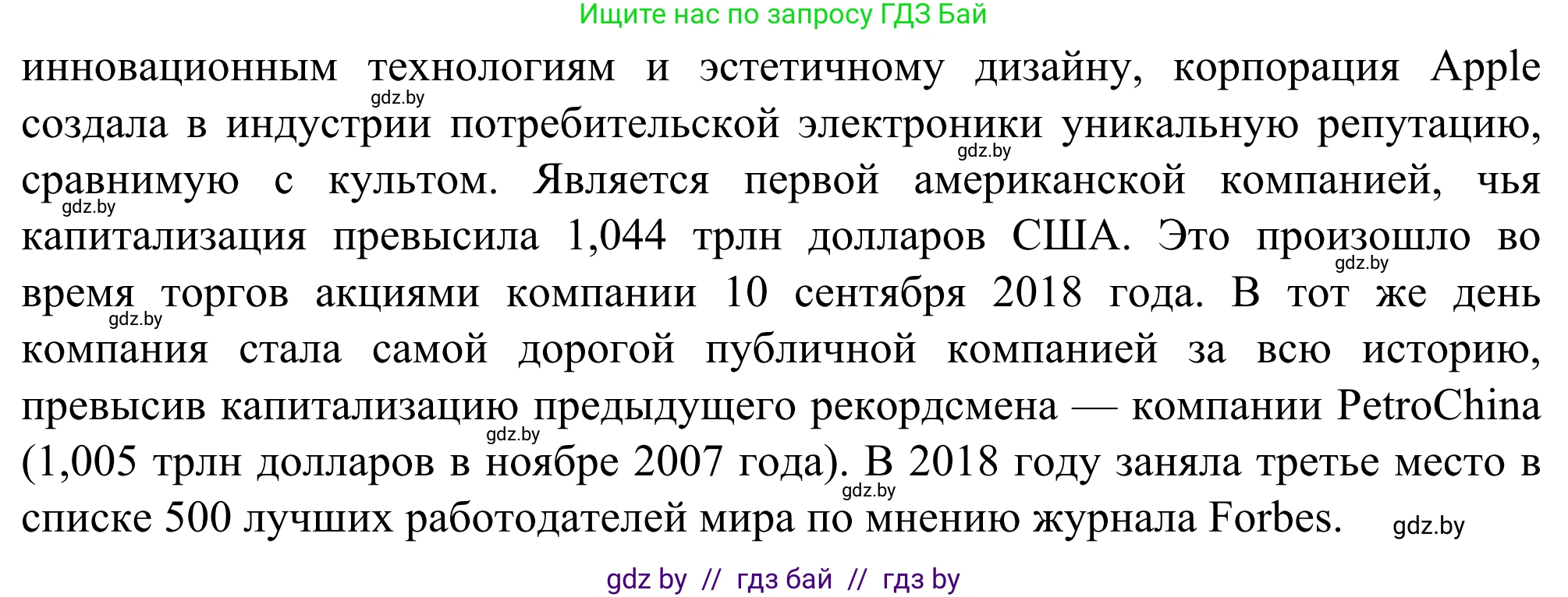 География, 10 класс Учебник, авторы: Антипова Екатерина Анатольевна, Гузова Ольга Николаевна, издательство Адукацыя i выхаванне, Минск, 2019, страница 113, Решение (продолжение 2)