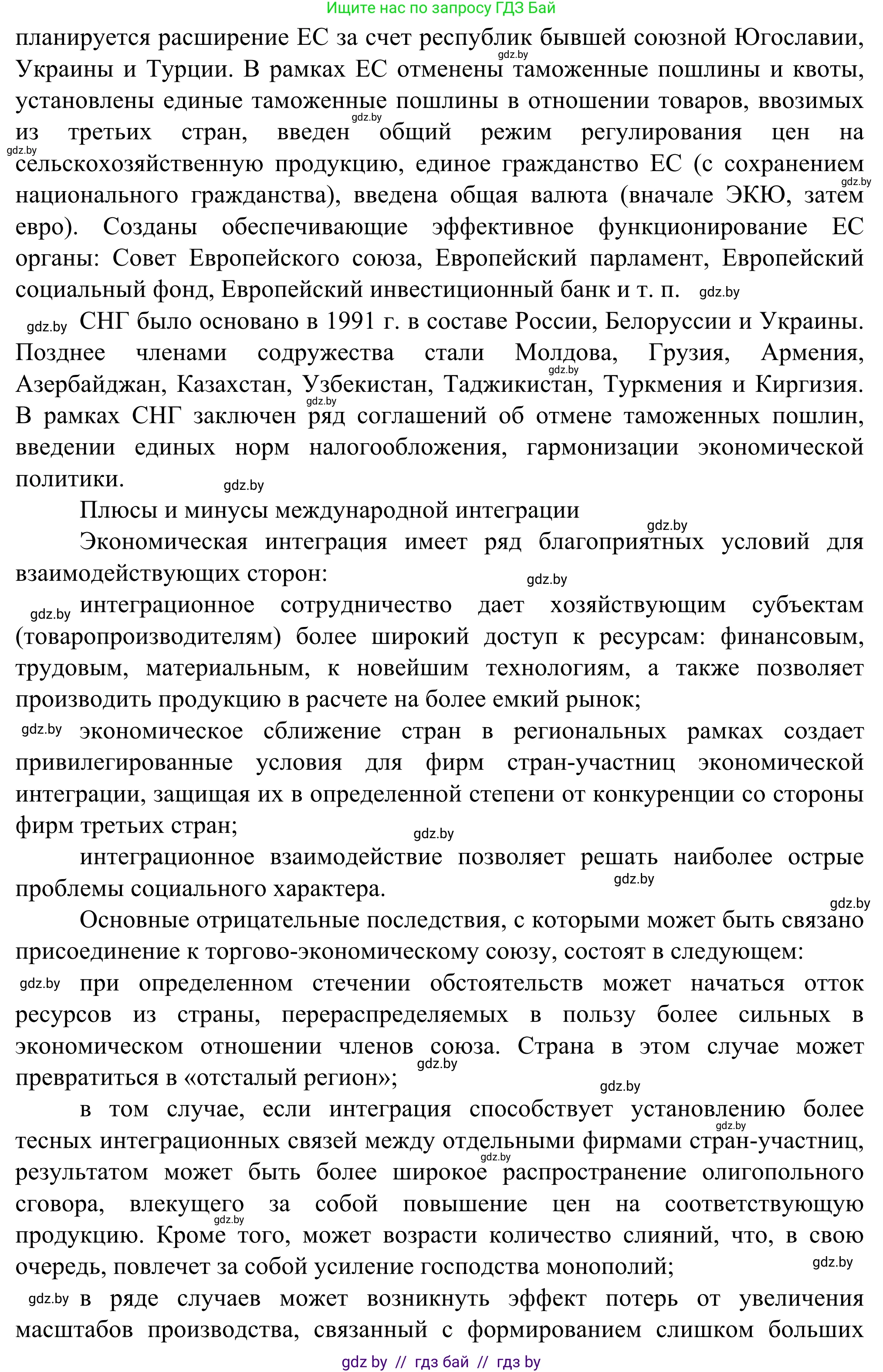 География, 10 класс Учебник, авторы: Антипова Екатерина Анатольевна, Гузова Ольга Николаевна, издательство Адукацыя i выхаванне, Минск, 2019, страница 119, Решение (продолжение 2)
