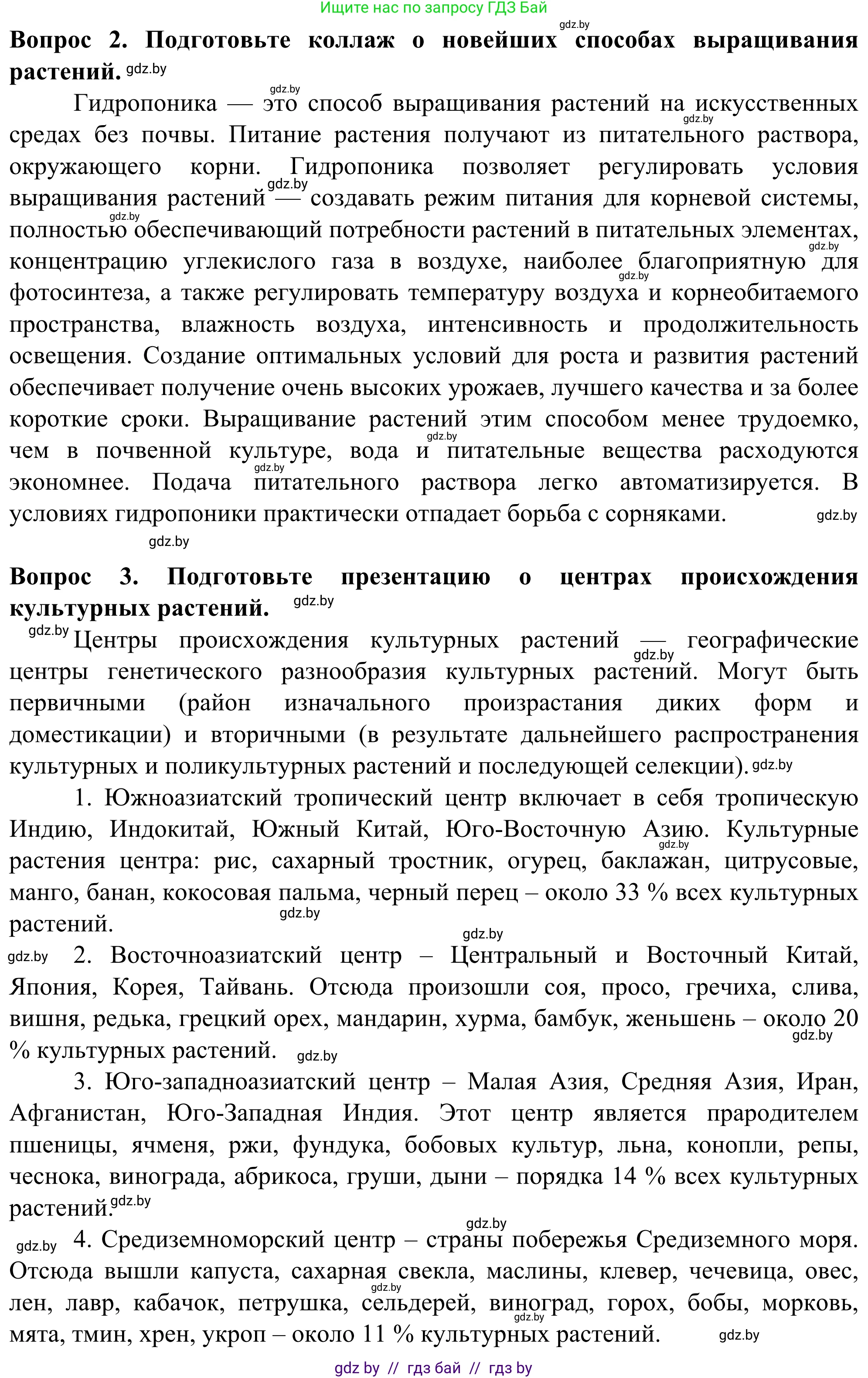 География, 10 класс Учебник, авторы: Антипова Екатерина Анатольевна, Гузова Ольга Николаевна, издательство Адукацыя i выхаванне, Минск, 2019, страница 126, Решение (продолжение 2)