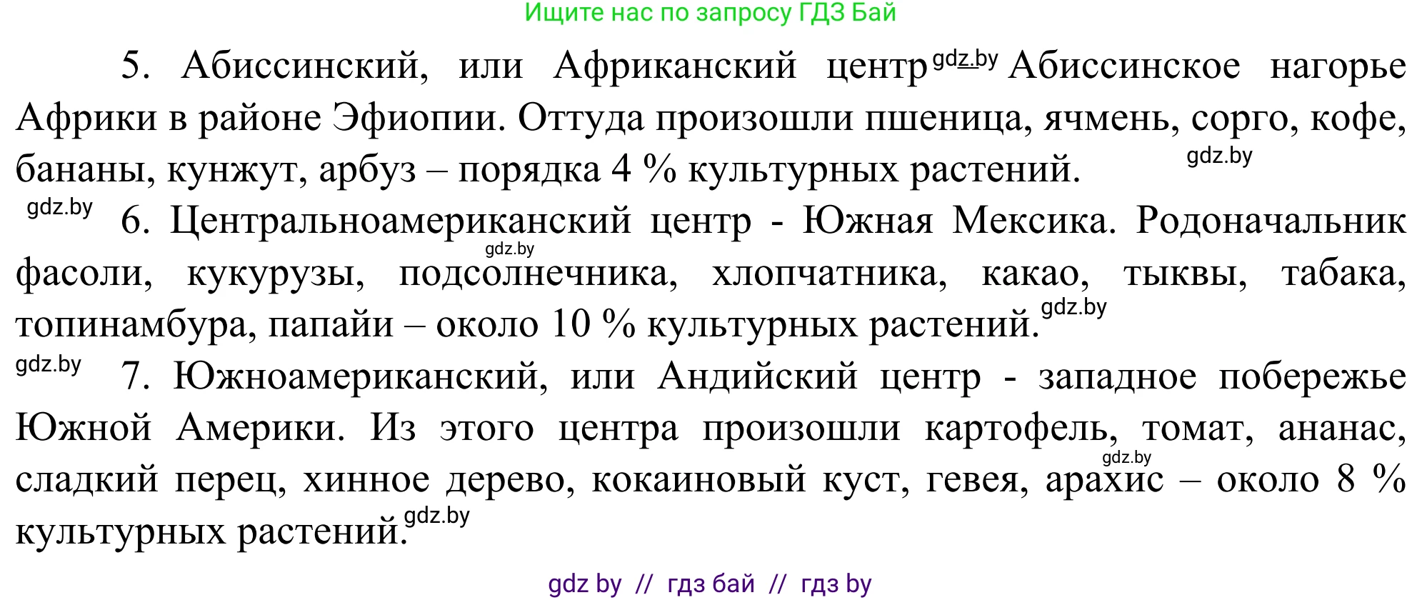География, 10 класс Учебник, авторы: Антипова Екатерина Анатольевна, Гузова Ольга Николаевна, издательство Адукацыя i выхаванне, Минск, 2019, страница 126, Решение (продолжение 3)