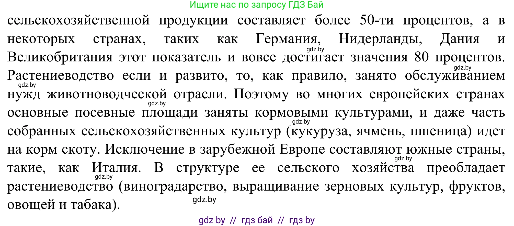 География, 10 класс Учебник, авторы: Антипова Екатерина Анатольевна, Гузова Ольга Николаевна, издательство Адукацыя i выхаванне, Минск, 2019, страница 132, Решение (продолжение 2)