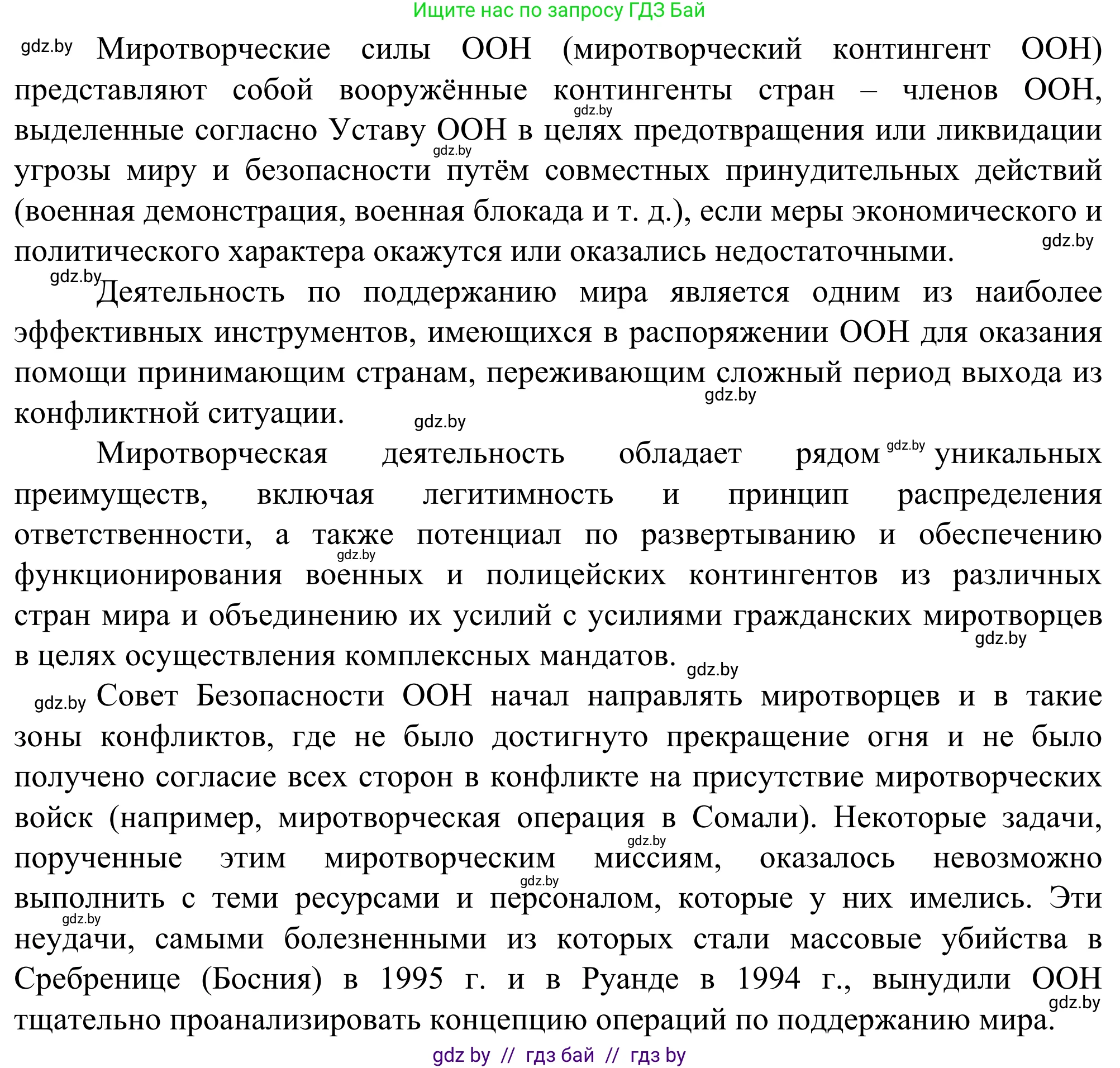 География, 10 класс Учебник, авторы: Антипова Екатерина Анатольевна, Гузова Ольга Николаевна, издательство Адукацыя i выхаванне, Минск, 2019, страница 20, Решение (продолжение 2)