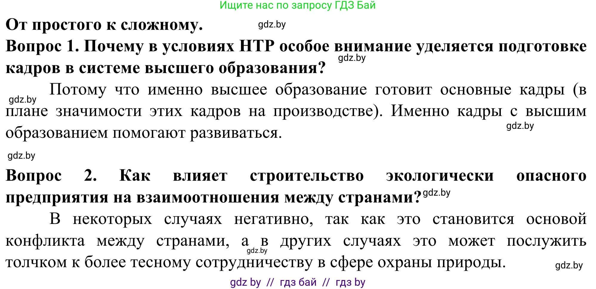 География, 10 класс Учебник, авторы: Антипова Екатерина Анатольевна, Гузова Ольга Николаевна, издательство Адукацыя i выхаванне, Минск, 2019, страница 138, Решение