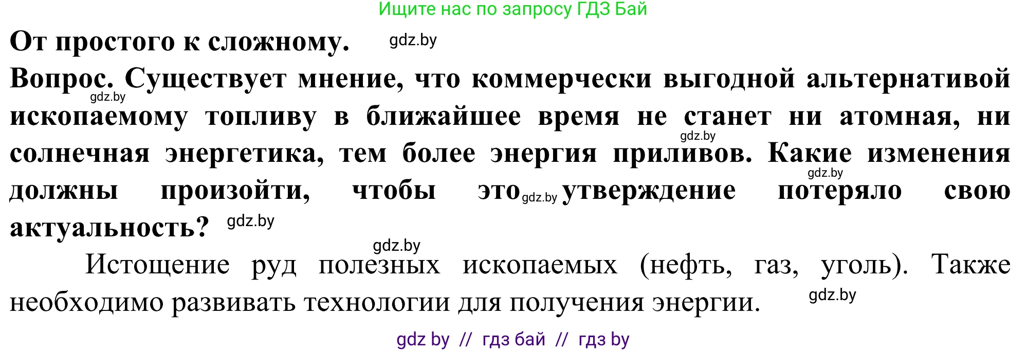 География, 10 класс Учебник, авторы: Антипова Екатерина Анатольевна, Гузова Ольга Николаевна, издательство Адукацыя i выхаванне, Минск, 2019, страница 144, Решение
