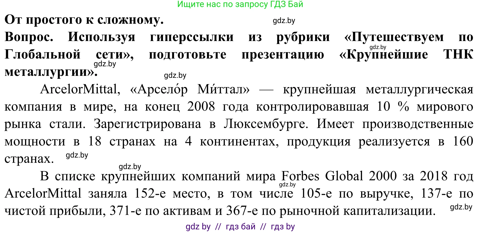 География, 10 класс Учебник, авторы: Антипова Екатерина Анатольевна, Гузова Ольга Николаевна, издательство Адукацыя i выхаванне, Минск, 2019, страница 150, Решение