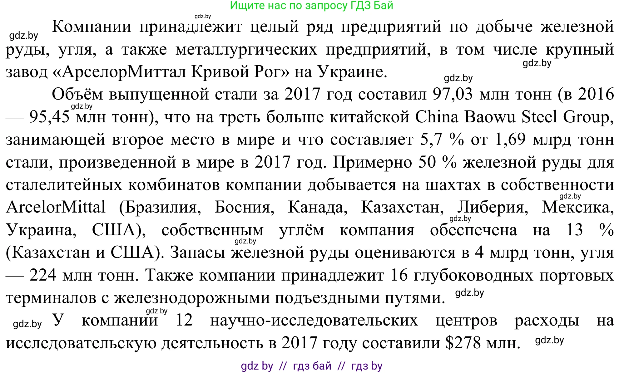 География, 10 класс Учебник, авторы: Антипова Екатерина Анатольевна, Гузова Ольга Николаевна, издательство Адукацыя i выхаванне, Минск, 2019, страница 150, Решение (продолжение 2)