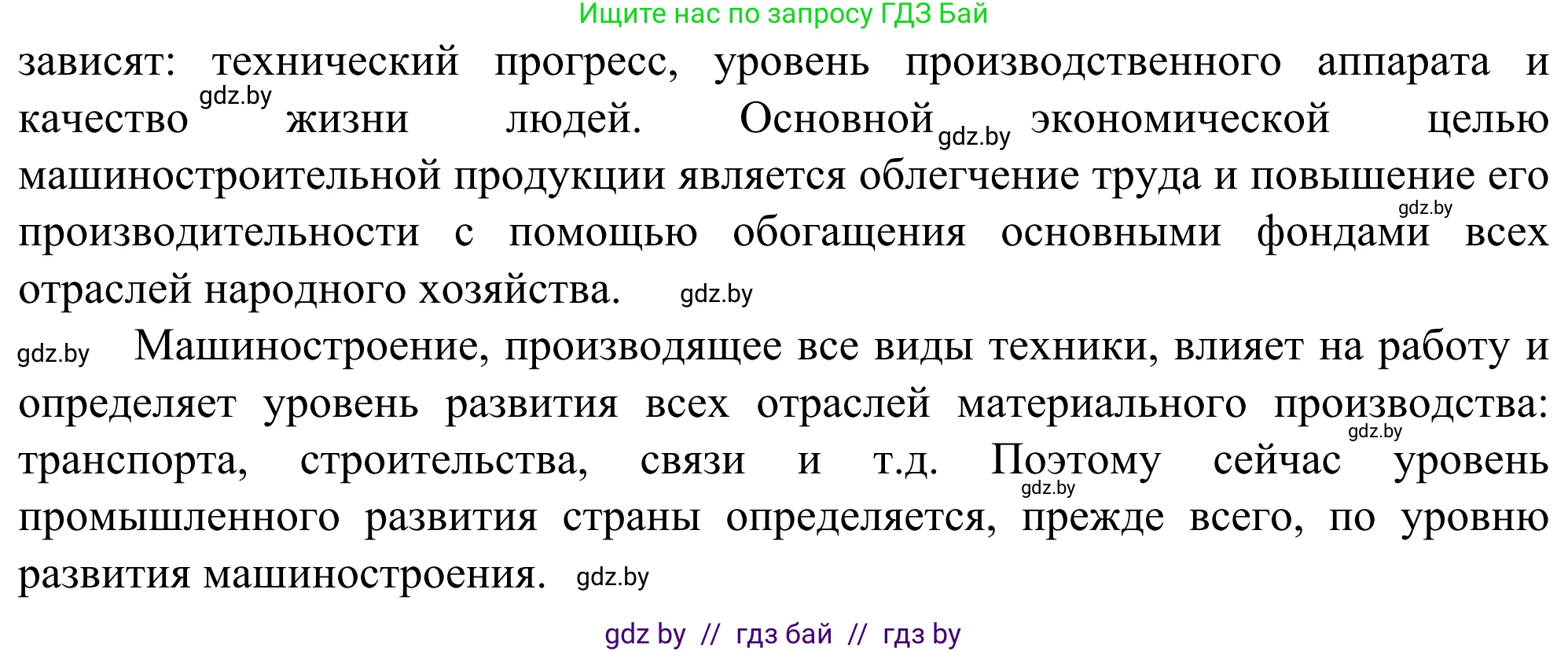 География, 10 класс Учебник, авторы: Антипова Екатерина Анатольевна, Гузова Ольга Николаевна, издательство Адукацыя i выхаванне, Минск, 2019, страница 157, Решение (продолжение 2)