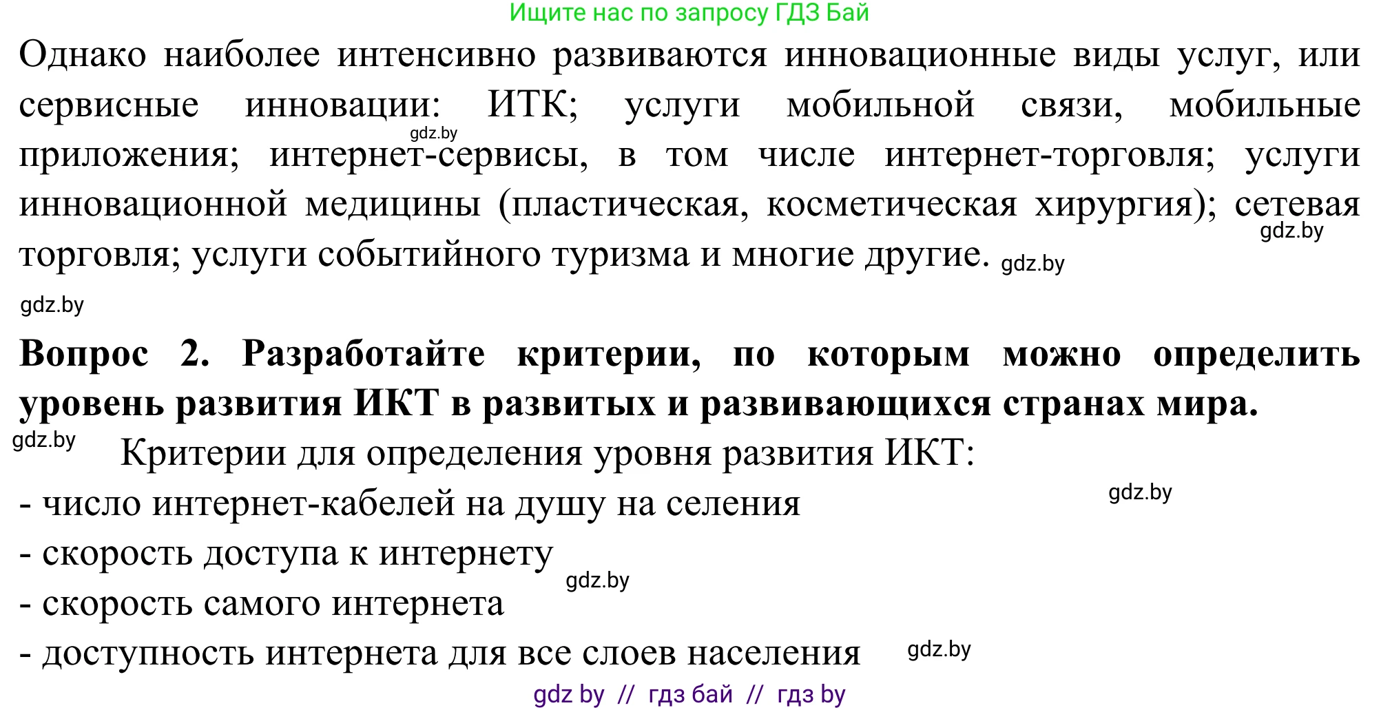 География, 10 класс Учебник, авторы: Антипова Екатерина Анатольевна, Гузова Ольга Николаевна, издательство Адукацыя i выхаванне, Минск, 2019, страница 176, Решение (продолжение 2)