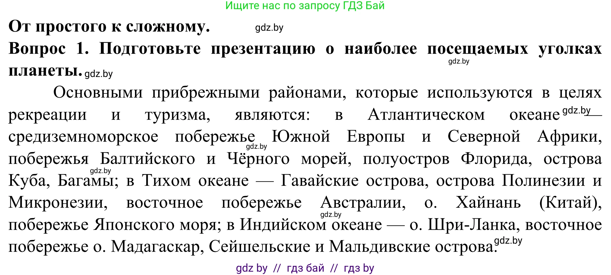 География, 10 класс Учебник, авторы: Антипова Екатерина Анатольевна, Гузова Ольга Николаевна, издательство Адукацыя i выхаванне, Минск, 2019, страница 187, Решение