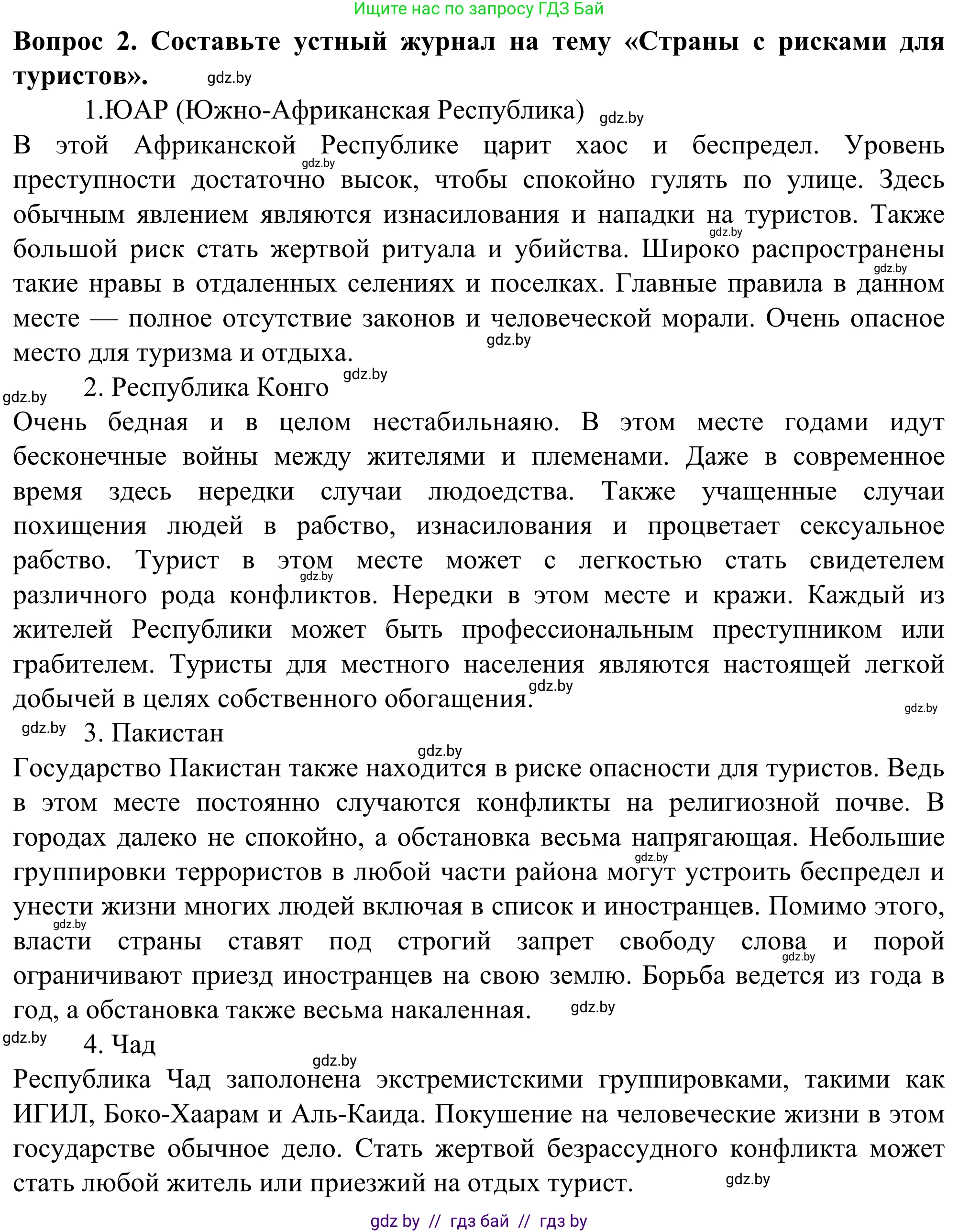 География, 10 класс Учебник, авторы: Антипова Екатерина Анатольевна, Гузова Ольга Николаевна, издательство Адукацыя i выхаванне, Минск, 2019, страница 187, Решение (продолжение 2)