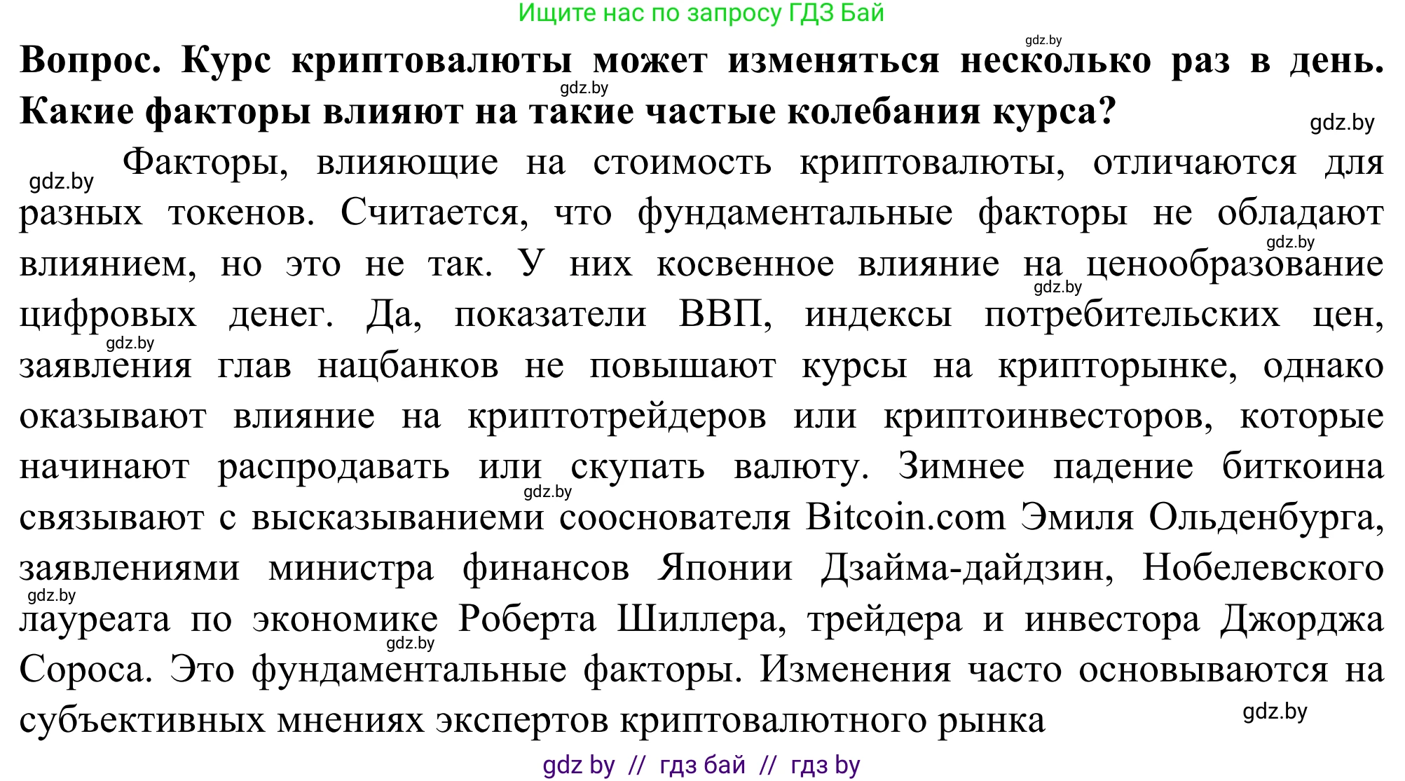 География, 10 класс Учебник, авторы: Антипова Екатерина Анатольевна, Гузова Ольга Николаевна, издательство Адукацыя i выхаванне, Минск, 2019, страница 193, Решение (продолжение 2)