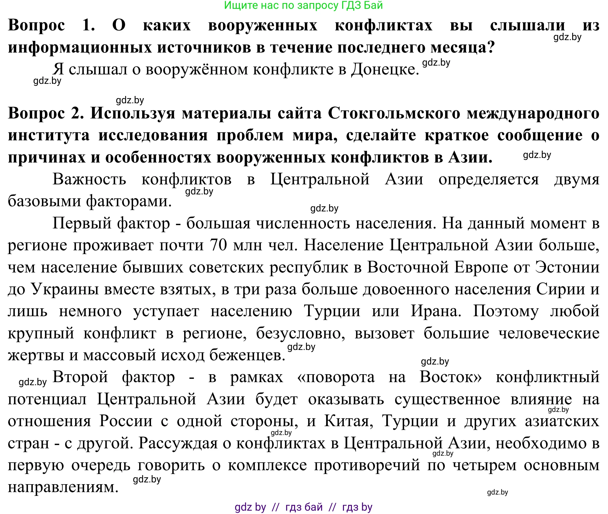 География, 10 класс Учебник, авторы: Антипова Екатерина Анатольевна, Гузова Ольга Николаевна, издательство Адукацыя i выхаванне, Минск, 2019, страница 26, Решение (продолжение 2)