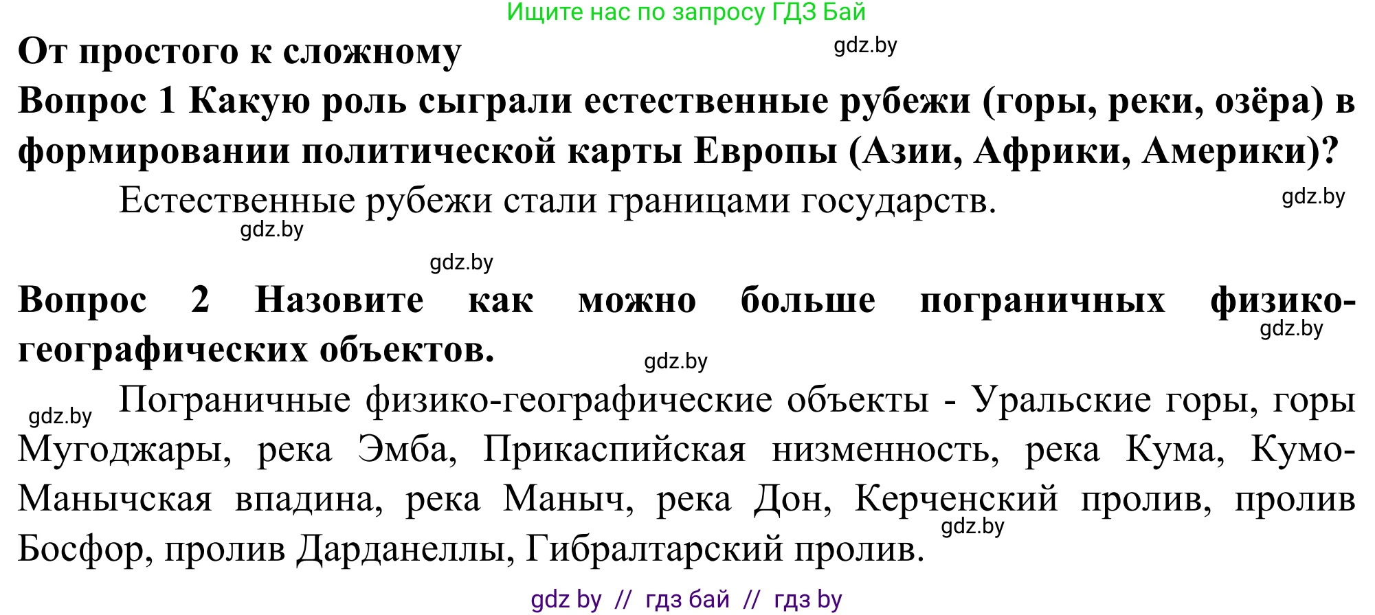 География, 10 класс Учебник, авторы: Антипова Екатерина Анатольевна, Гузова Ольга Николаевна, издательство Адукацыя i выхаванне, Минск, 2019, страница 32, Решение