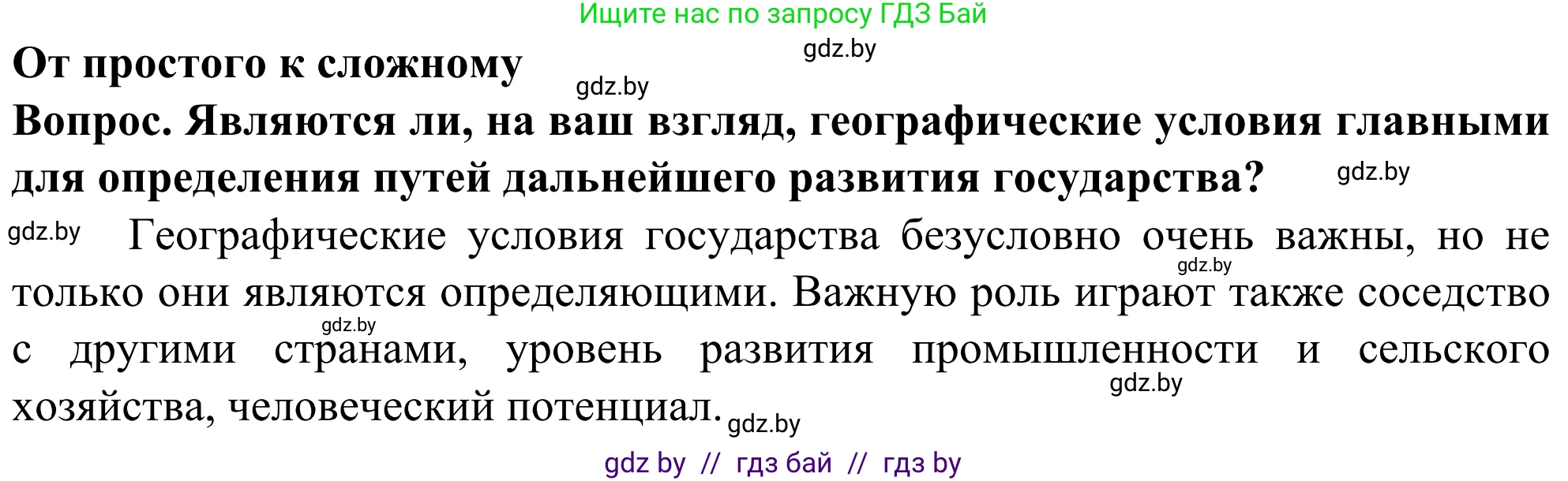 География, 10 класс Учебник, авторы: Антипова Екатерина Анатольевна, Гузова Ольга Николаевна, издательство Адукацыя i выхаванне, Минск, 2019, страница 38, Решение