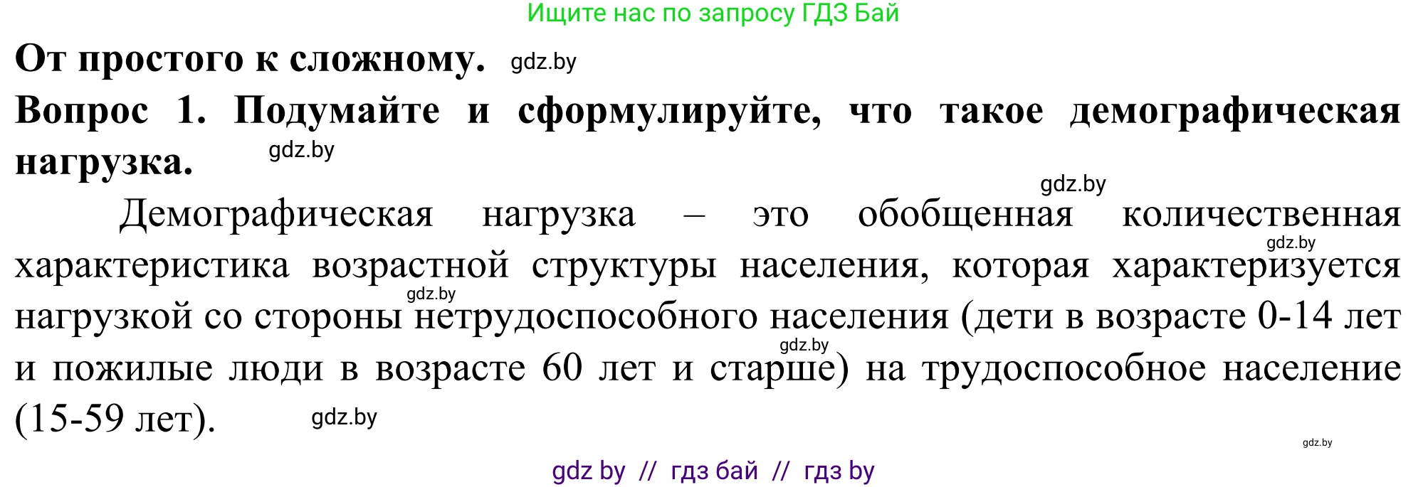 География, 10 класс Учебник, авторы: Антипова Екатерина Анатольевна, Гузова Ольга Николаевна, издательство Адукацыя i выхаванне, Минск, 2019, страница 53, Решение