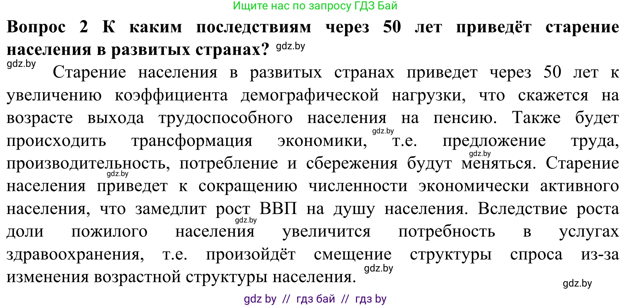 География, 10 класс Учебник, авторы: Антипова Екатерина Анатольевна, Гузова Ольга Николаевна, издательство Адукацыя i выхаванне, Минск, 2019, страница 53, Решение (продолжение 2)