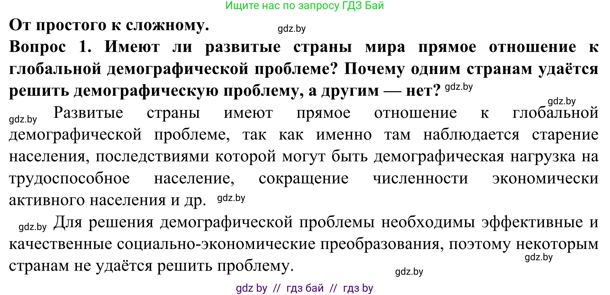 География, 10 класс Учебник, авторы: Антипова Екатерина Анатольевна, Гузова Ольга Николаевна, издательство Адукацыя i выхаванне, Минск, 2019, страница 59, Решение