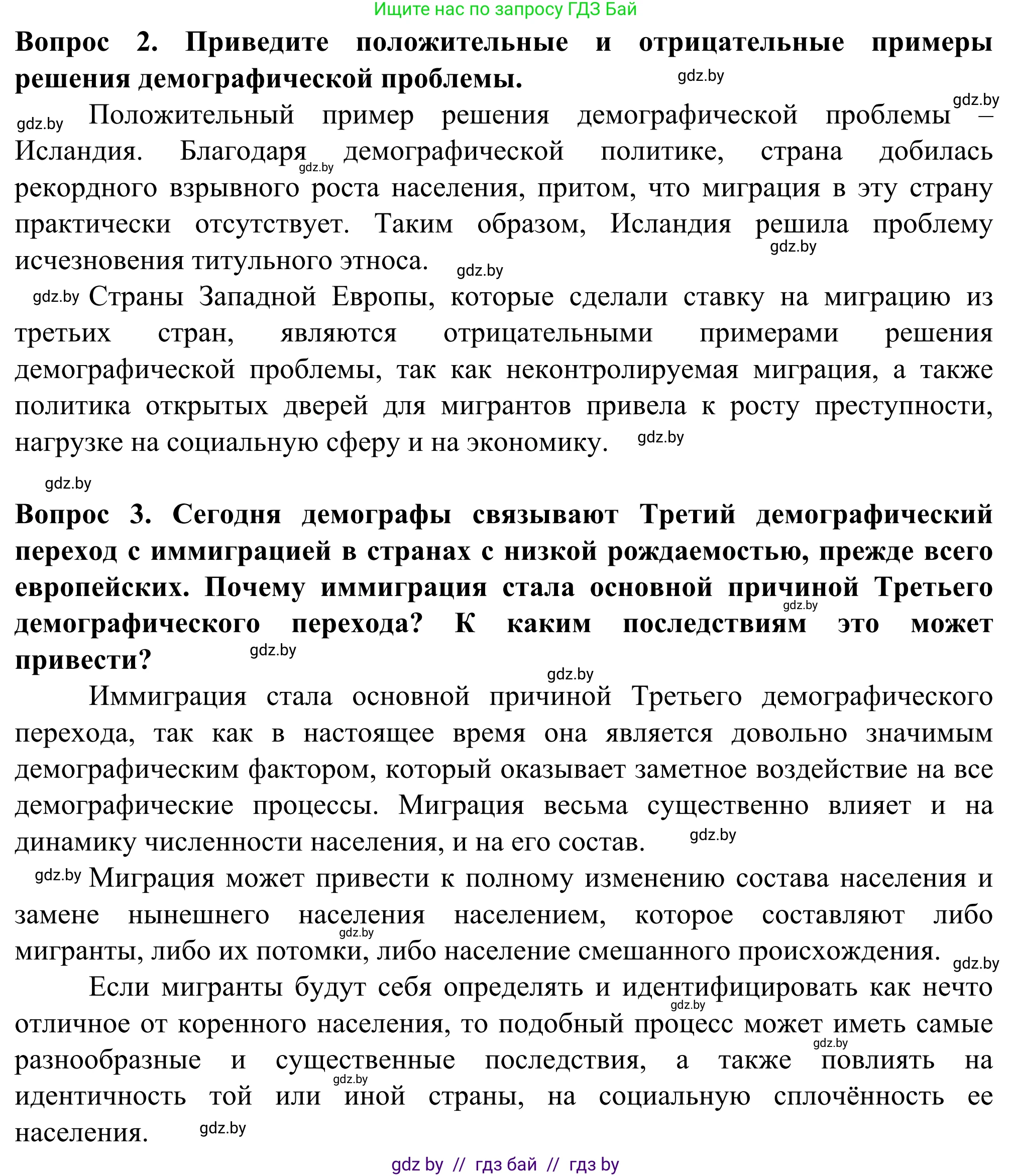 География, 10 класс Учебник, авторы: Антипова Екатерина Анатольевна, Гузова Ольга Николаевна, издательство Адукацыя i выхаванне, Минск, 2019, страница 59, Решение (продолжение 2)
