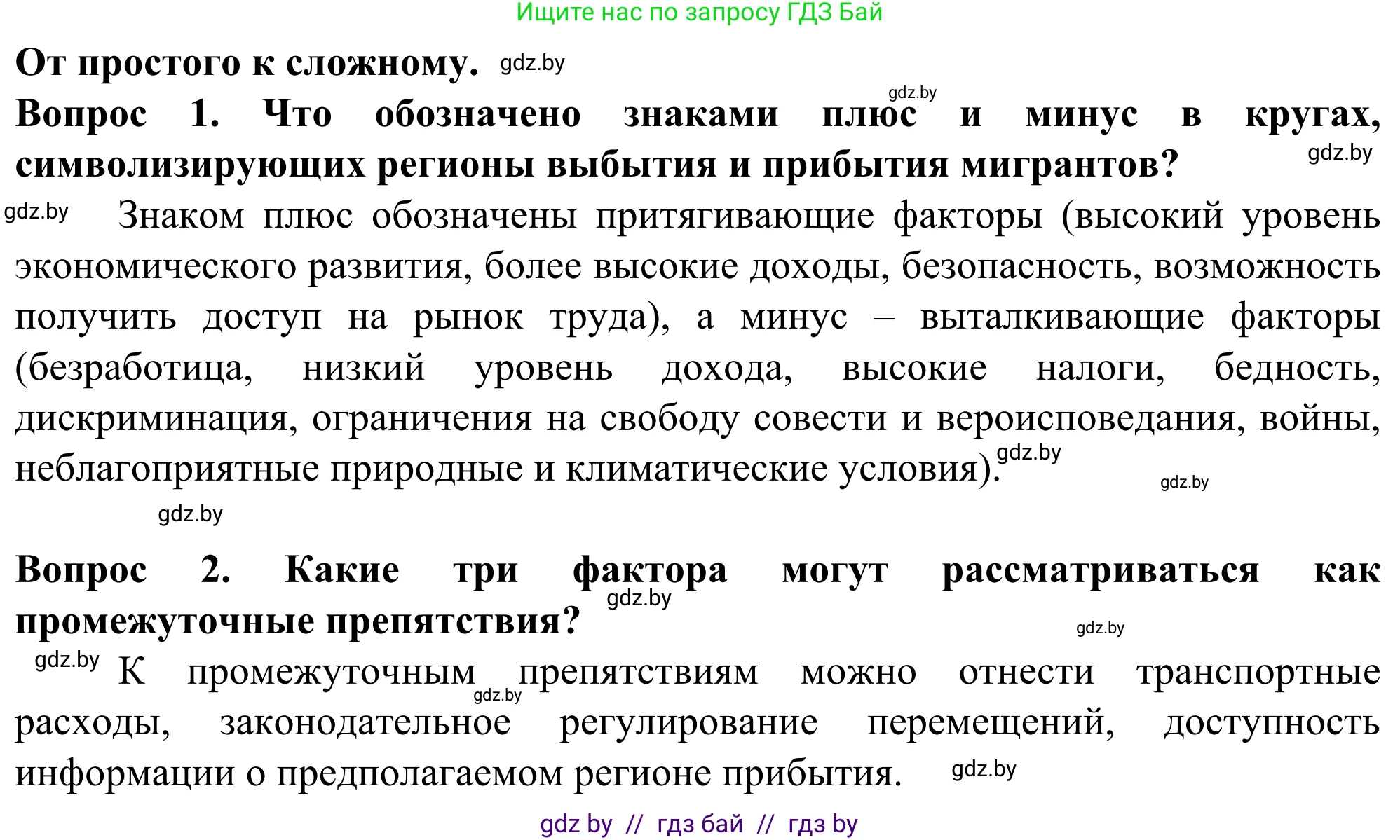 География, 10 класс Учебник, авторы: Антипова Екатерина Анатольевна, Гузова Ольга Николаевна, издательство Адукацыя i выхаванне, Минск, 2019, страница 65, Решение