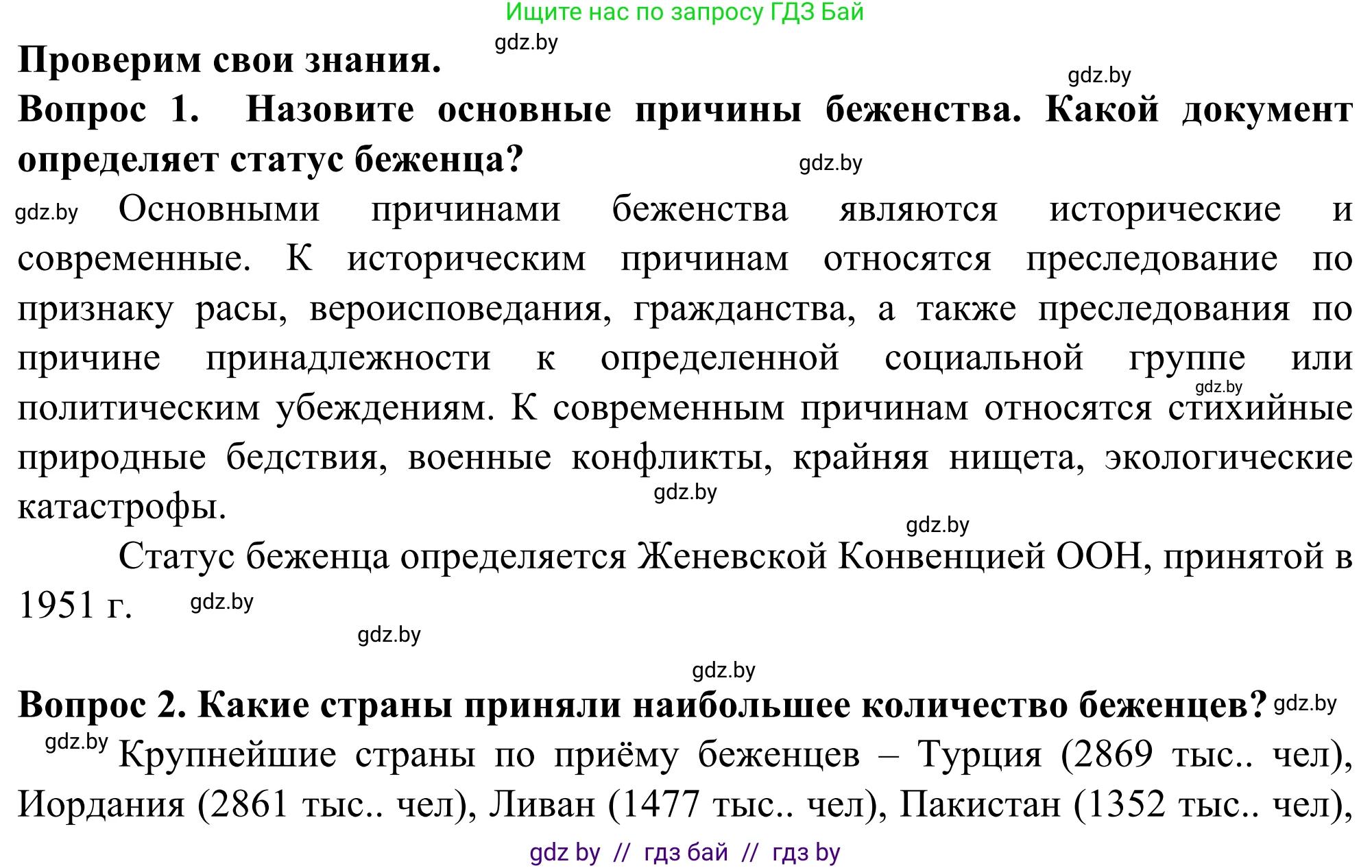 География, 10 класс Учебник, авторы: Антипова Екатерина Анатольевна, Гузова Ольга Николаевна, издательство Адукацыя i выхаванне, Минск, 2019, страница 77, Решение