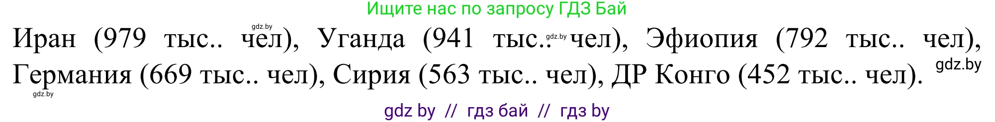 География, 10 класс Учебник, авторы: Антипова Екатерина Анатольевна, Гузова Ольга Николаевна, издательство Адукацыя i выхаванне, Минск, 2019, страница 77, Решение (продолжение 2)