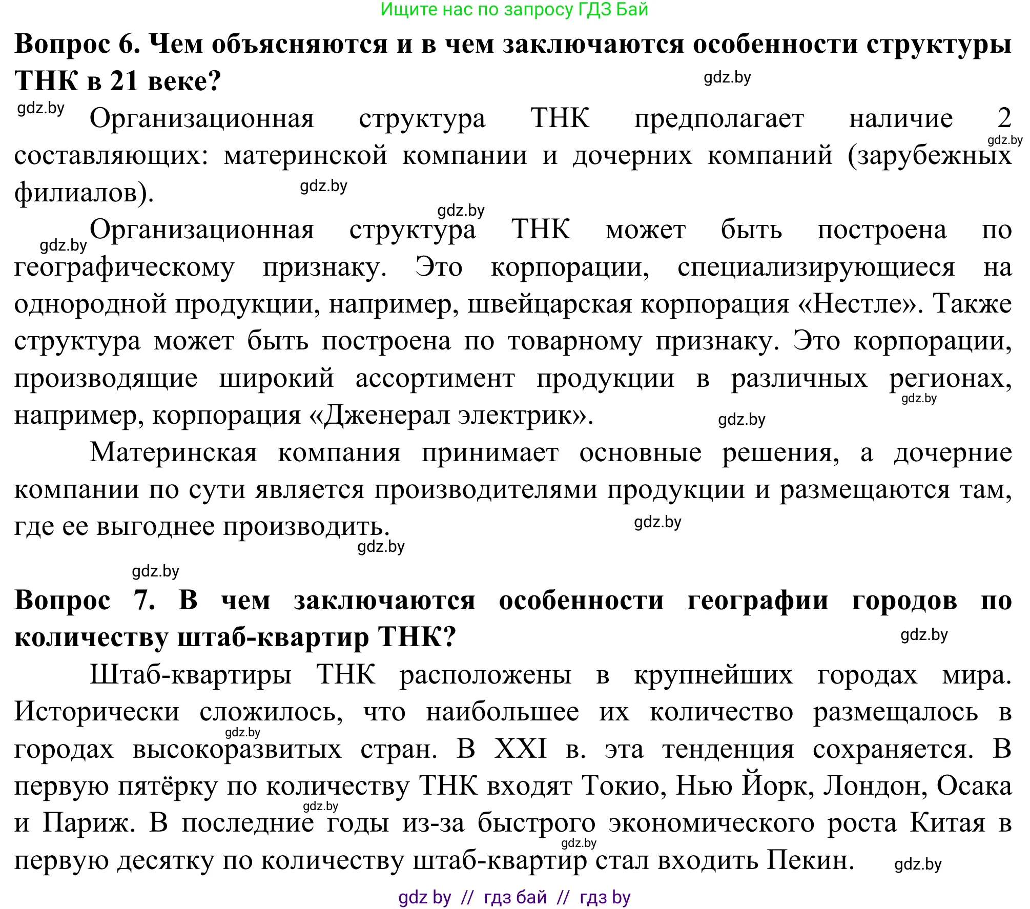 География, 10 класс Учебник, авторы: Антипова Екатерина Анатольевна, Гузова Ольга Николаевна, издательство Адукацыя i выхаванне, Минск, 2019, страница 113, Решение (продолжение 3)