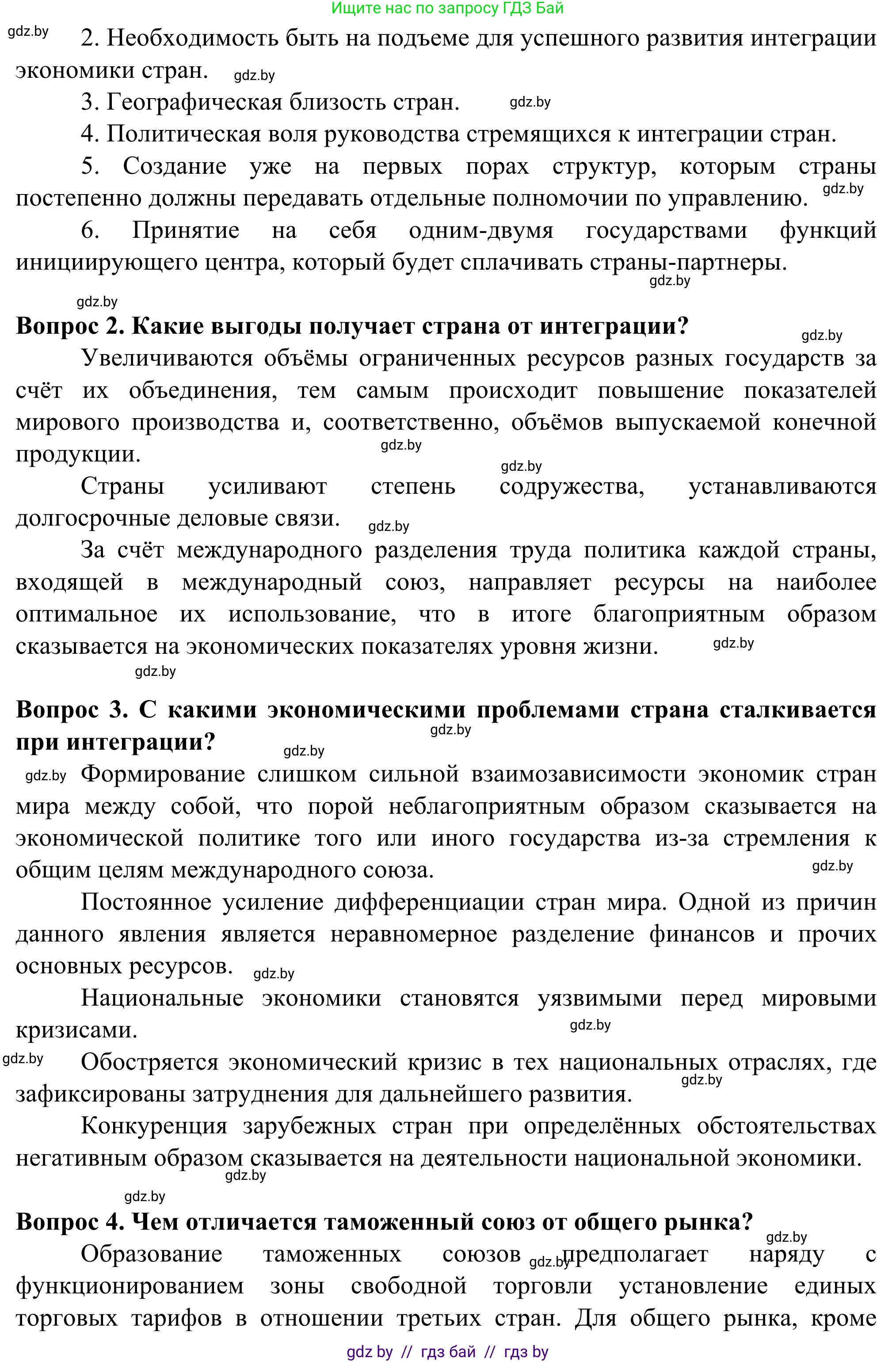 География, 10 класс Учебник, авторы: Антипова Екатерина Анатольевна, Гузова Ольга Николаевна, издательство Адукацыя i выхаванне, Минск, 2019, страница 118, Решение (продолжение 2)