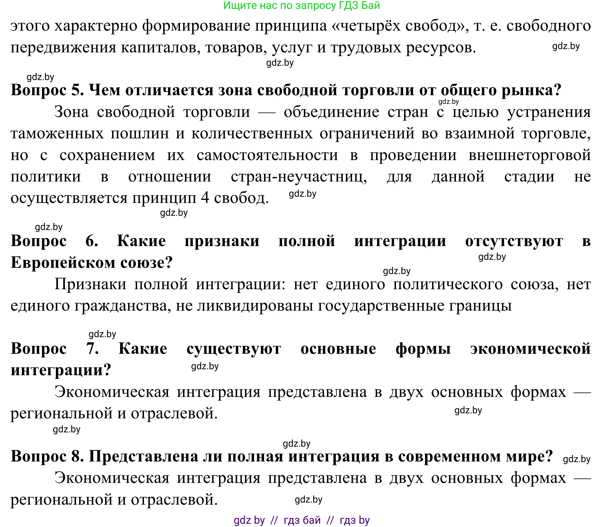 География, 10 класс Учебник, авторы: Антипова Екатерина Анатольевна, Гузова Ольга Николаевна, издательство Адукацыя i выхаванне, Минск, 2019, страница 118, Решение (продолжение 3)
