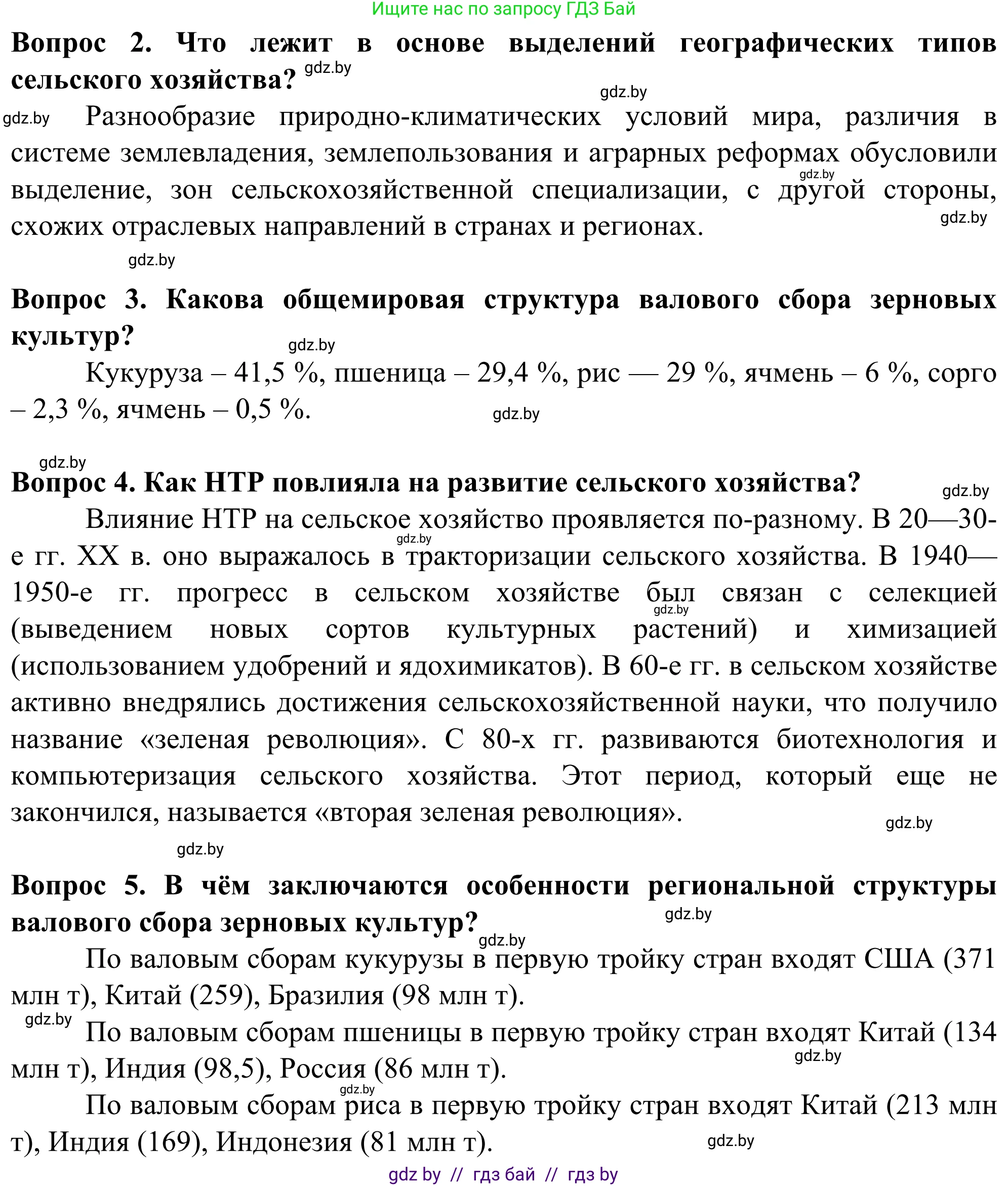 География, 10 класс Учебник, авторы: Антипова Екатерина Анатольевна, Гузова Ольга Николаевна, издательство Адукацыя i выхаванне, Минск, 2019, страница 126, Решение (продолжение 2)