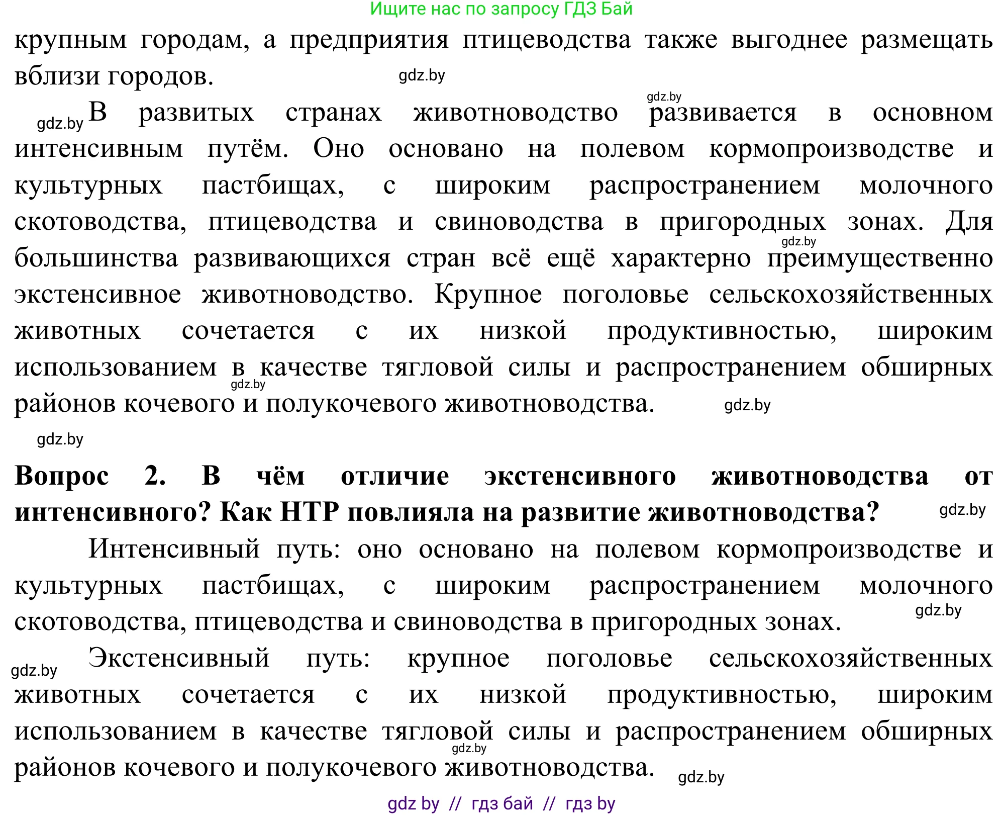 География, 10 класс Учебник, авторы: Антипова Екатерина Анатольевна, Гузова Ольга Николаевна, издательство Адукацыя i выхаванне, Минск, 2019, страница 132, Решение (продолжение 2)