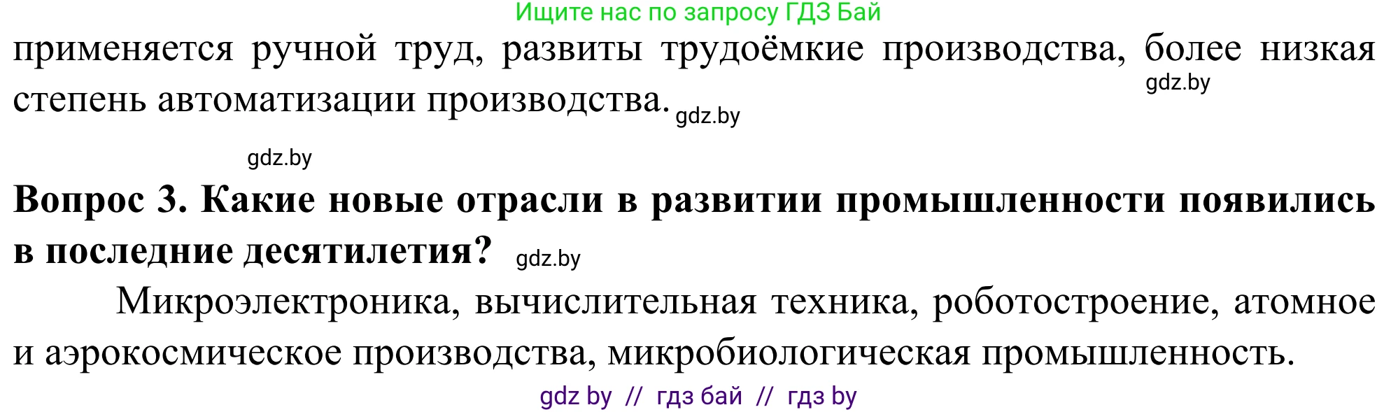 География, 10 класс Учебник, авторы: Антипова Екатерина Анатольевна, Гузова Ольга Николаевна, издательство Адукацыя i выхаванне, Минск, 2019, страница 138, Решение (продолжение 2)
