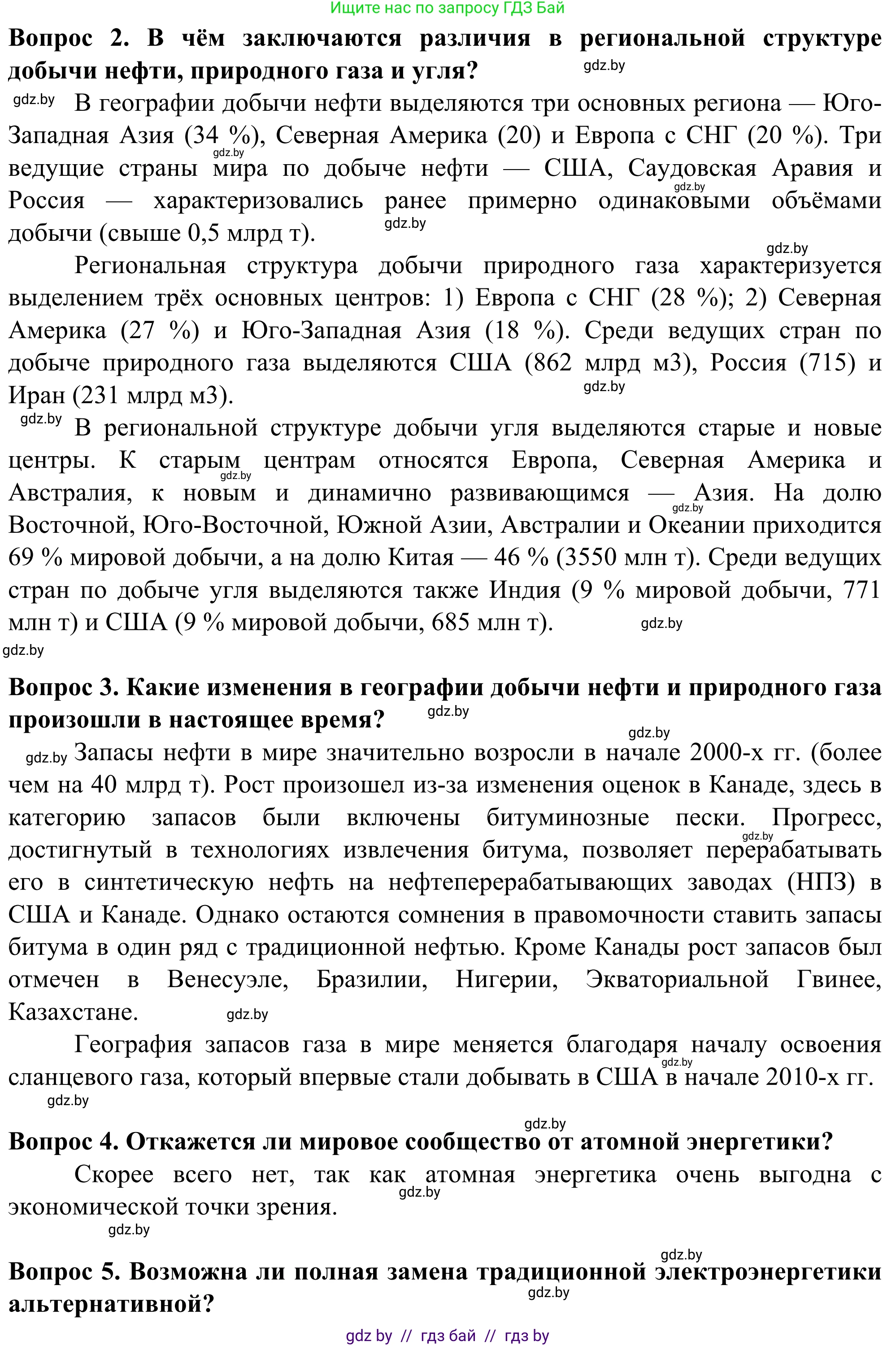 География, 10 класс Учебник, авторы: Антипова Екатерина Анатольевна, Гузова Ольга Николаевна, издательство Адукацыя i выхаванне, Минск, 2019, страница 144, Решение (продолжение 3)