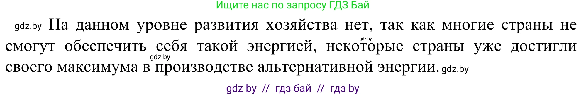 География, 10 класс Учебник, авторы: Антипова Екатерина Анатольевна, Гузова Ольга Николаевна, издательство Адукацыя i выхаванне, Минск, 2019, страница 144, Решение (продолжение 4)