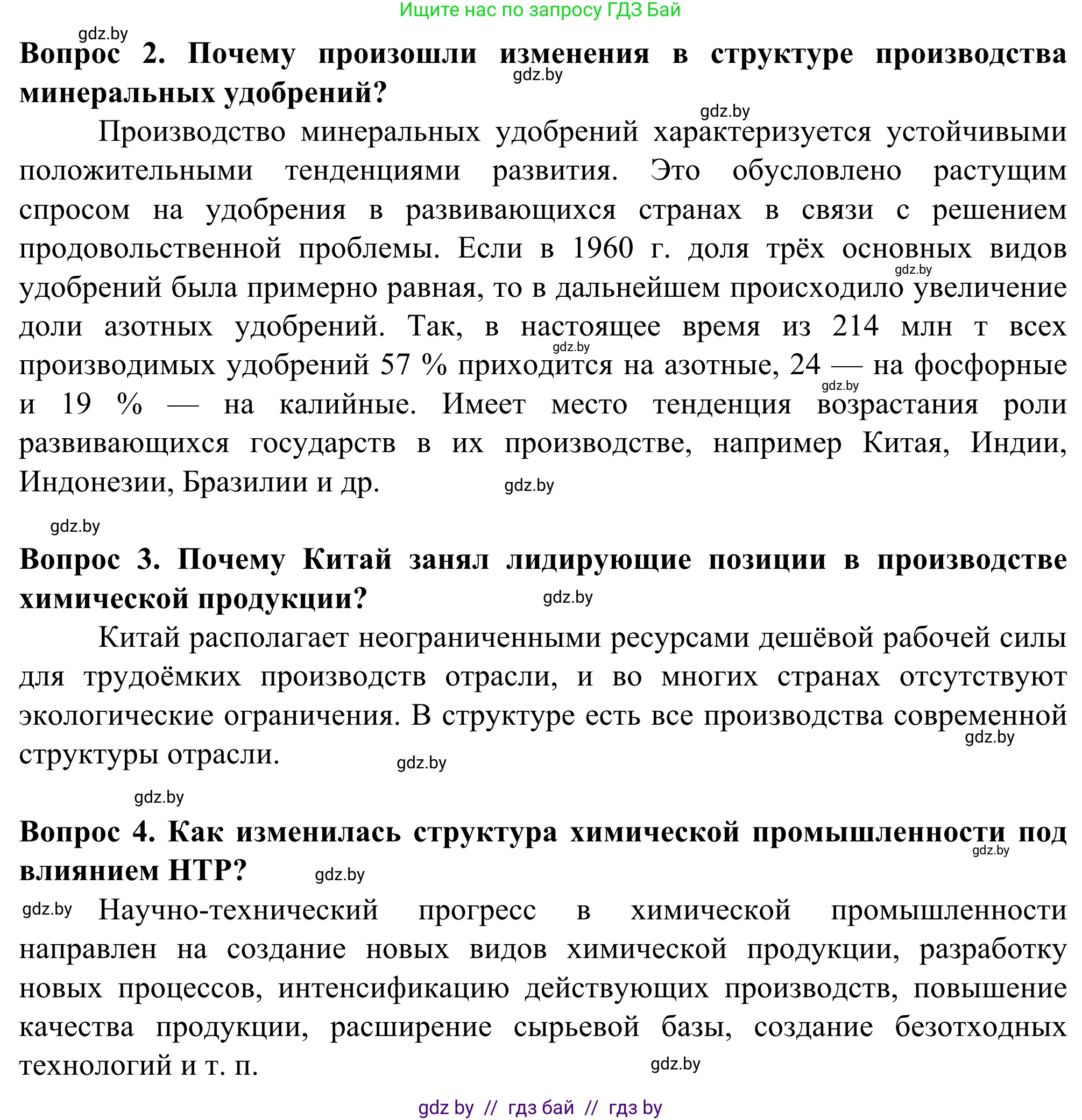 География, 10 класс Учебник, авторы: Антипова Екатерина Анатольевна, Гузова Ольга Николаевна, издательство Адукацыя i выхаванне, Минск, 2019, страница 163, Решение (продолжение 2)