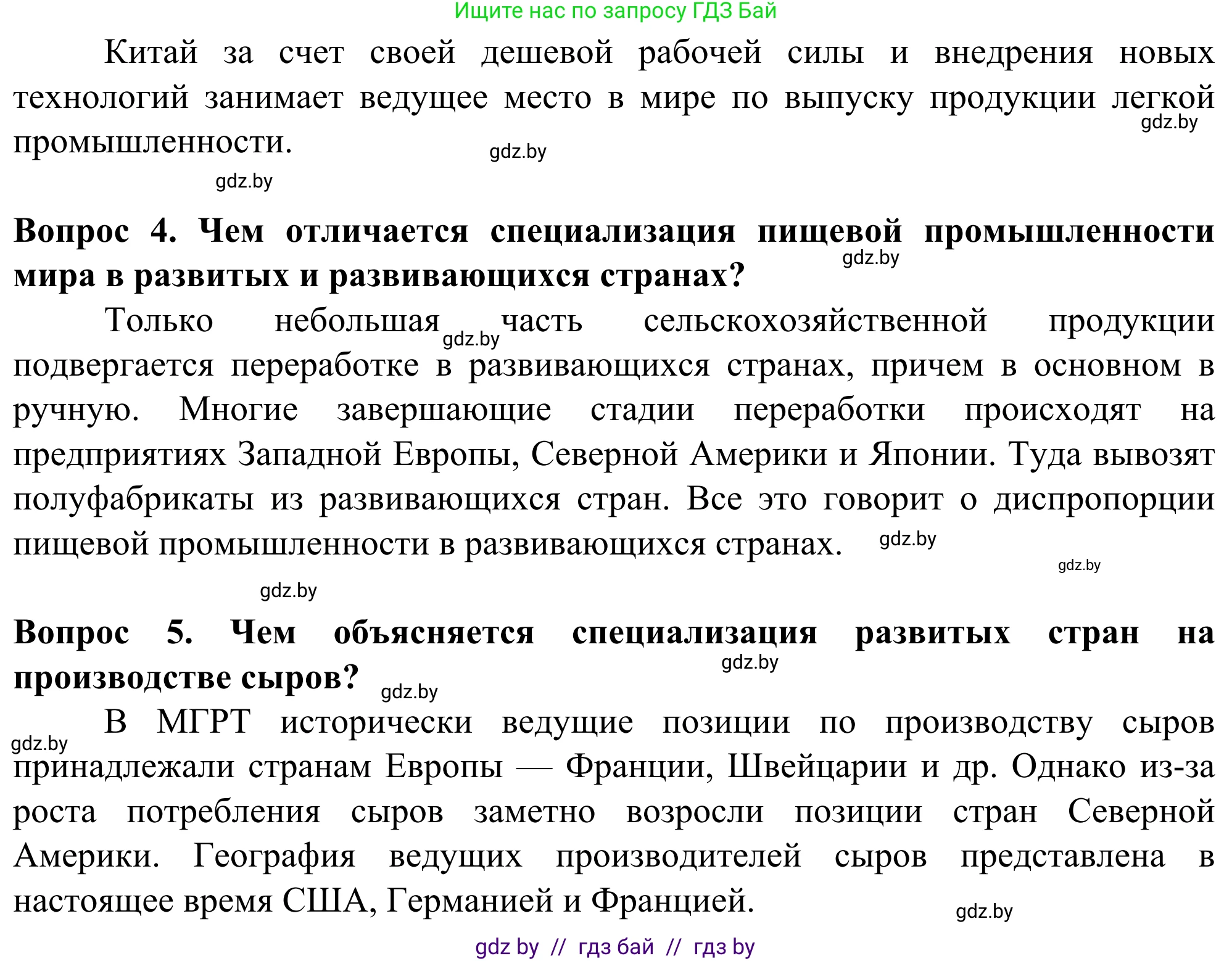 География, 10 класс Учебник, авторы: Антипова Екатерина Анатольевна, Гузова Ольга Николаевна, издательство Адукацыя i выхаванне, Минск, 2019, страница 169, Решение (продолжение 2)