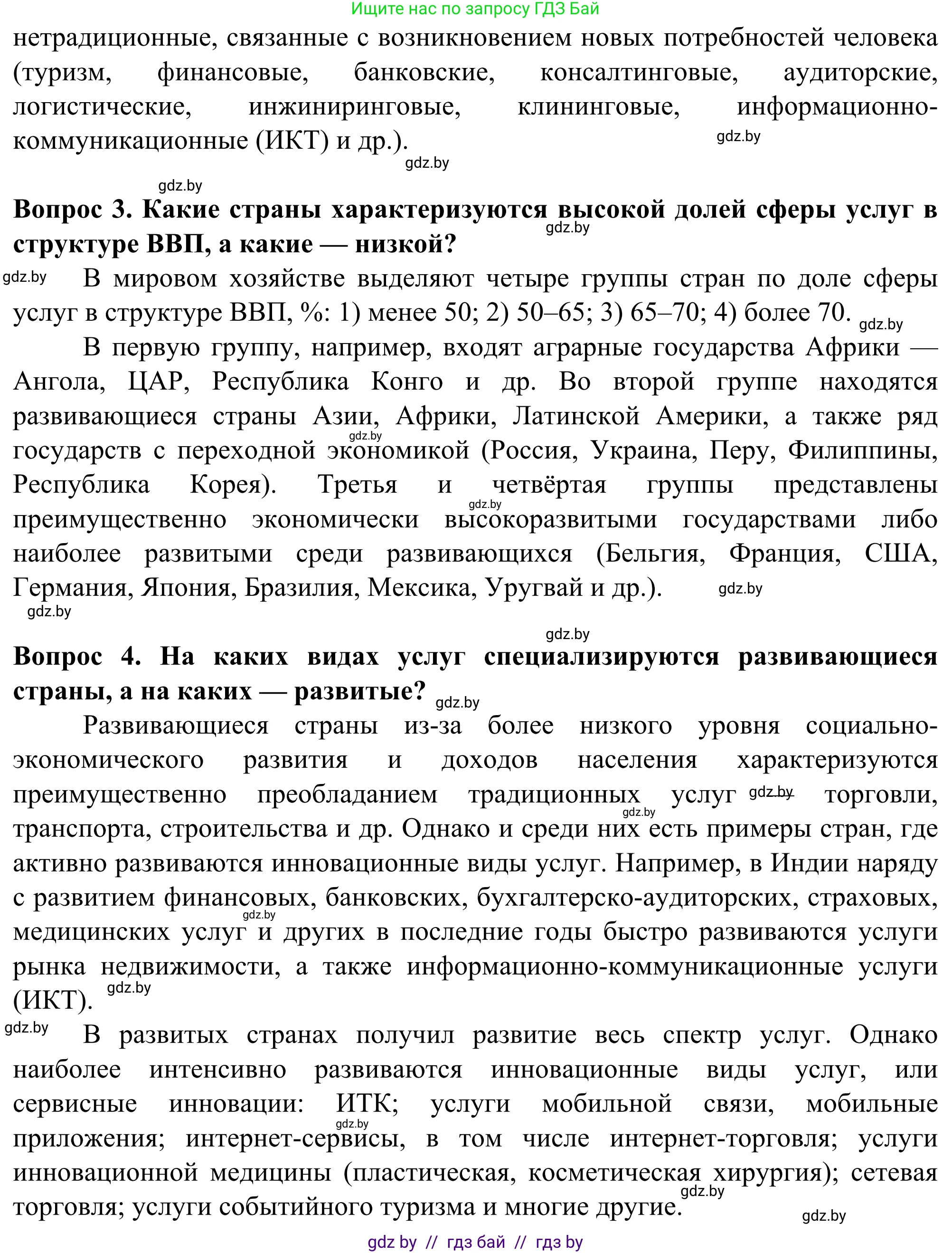 География, 10 класс Учебник, авторы: Антипова Екатерина Анатольевна, Гузова Ольга Николаевна, издательство Адукацыя i выхаванне, Минск, 2019, страница 175, Решение (продолжение 2)
