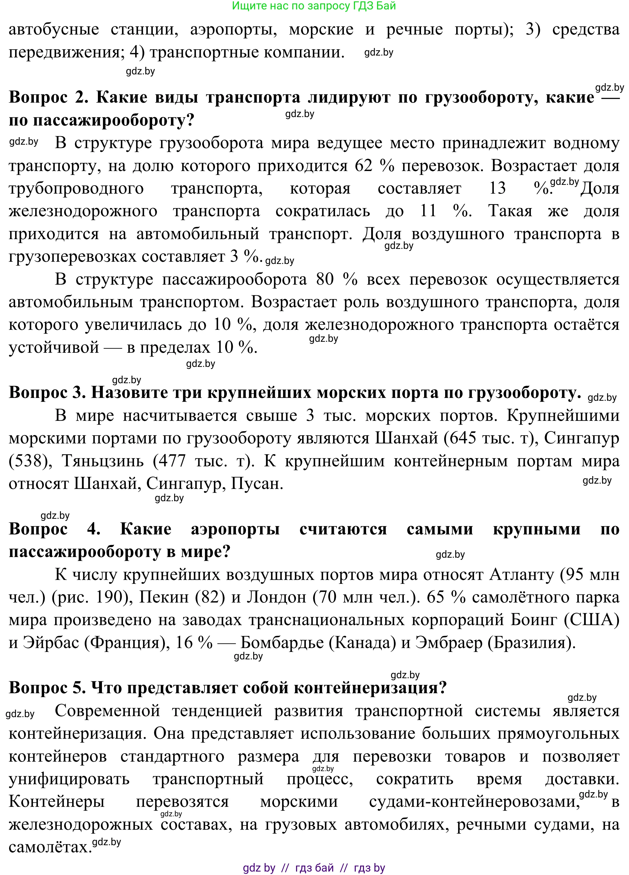 География, 10 класс Учебник, авторы: Антипова Екатерина Анатольевна, Гузова Ольга Николаевна, издательство Адукацыя i выхаванне, Минск, 2019, страница 181, Решение (продолжение 2)