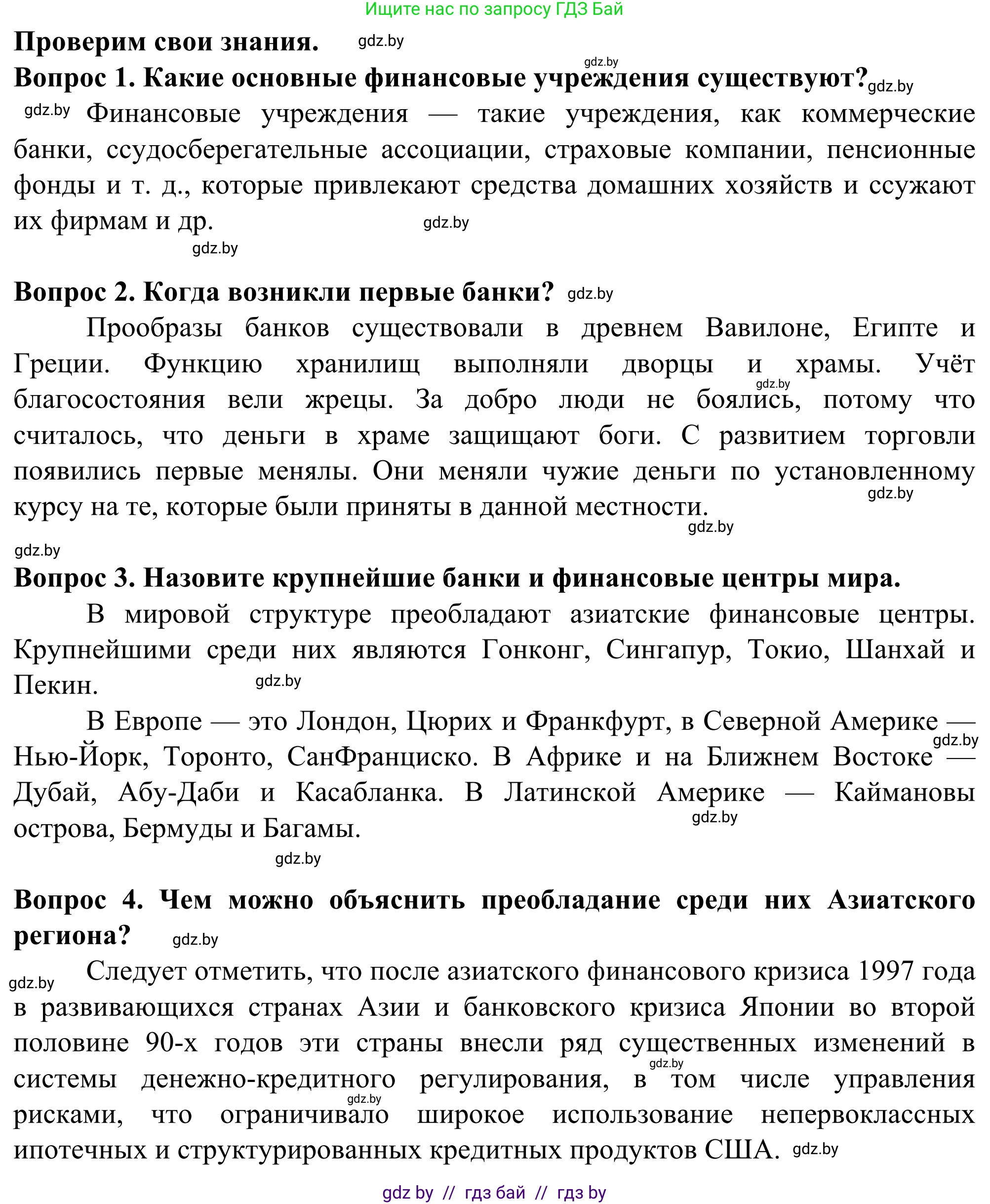 География, 10 класс Учебник, авторы: Антипова Екатерина Анатольевна, Гузова Ольга Николаевна, издательство Адукацыя i выхаванне, Минск, 2019, страница 193, Решение