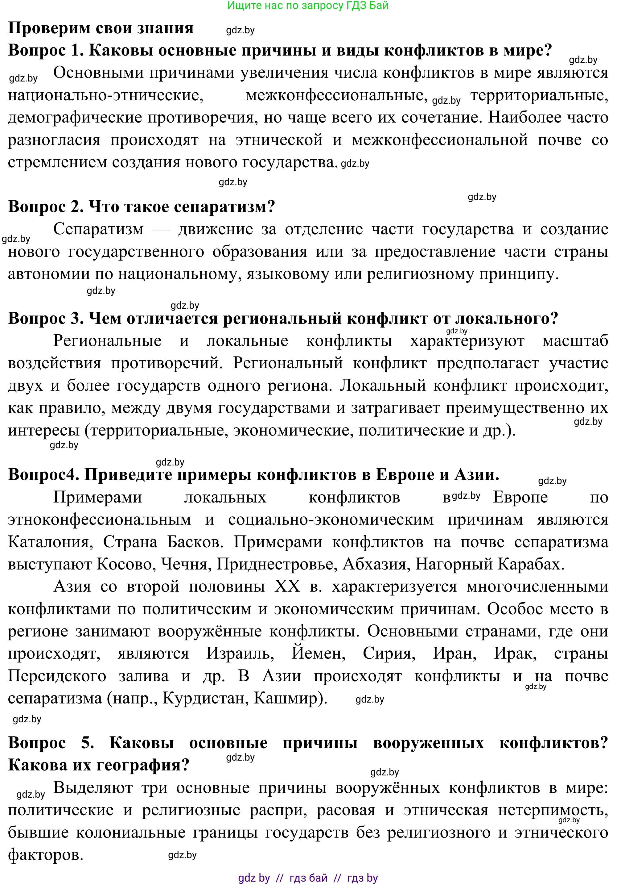 География, 10 класс Учебник, авторы: Антипова Екатерина Анатольевна, Гузова Ольга Николаевна, издательство Адукацыя i выхаванне, Минск, 2019, страница 26, Решение