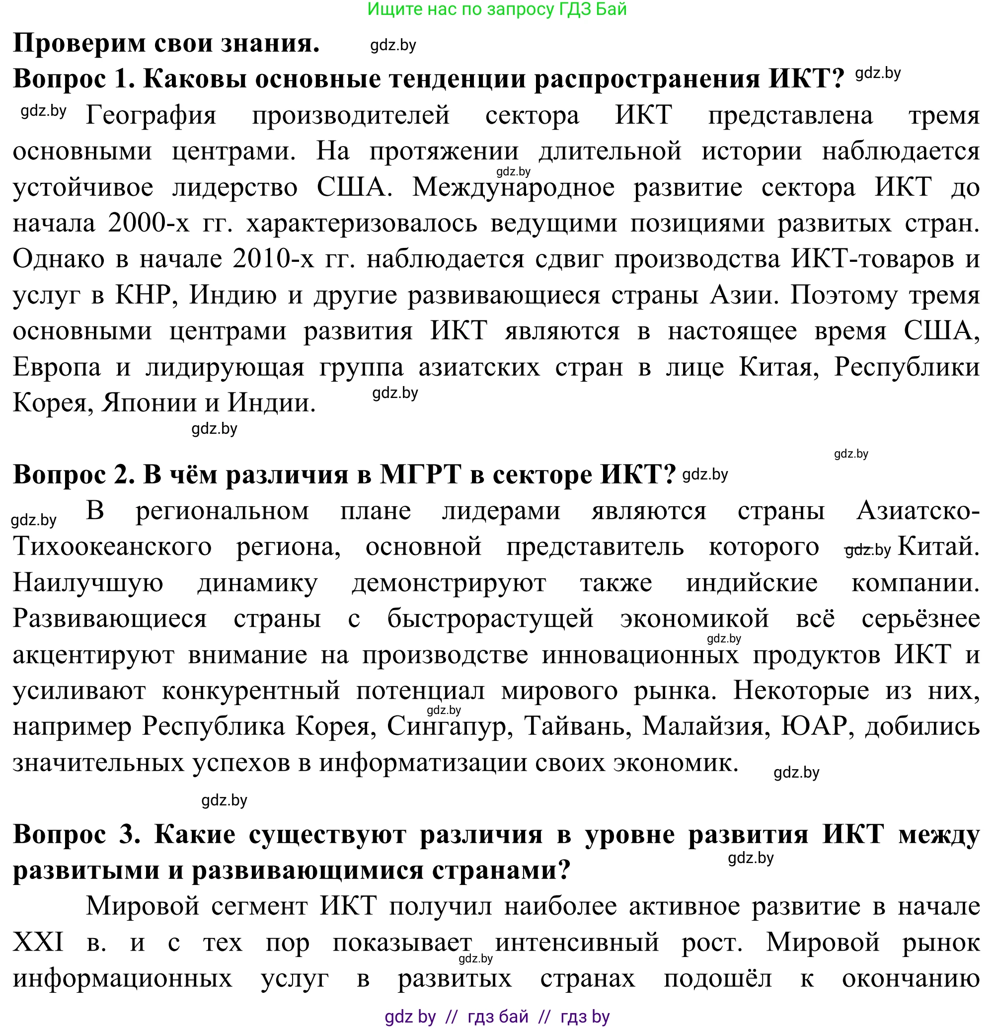 География, 10 класс Учебник, авторы: Антипова Екатерина Анатольевна, Гузова Ольга Николаевна, издательство Адукацыя i выхаванне, Минск, 2019, страница 200, Решение