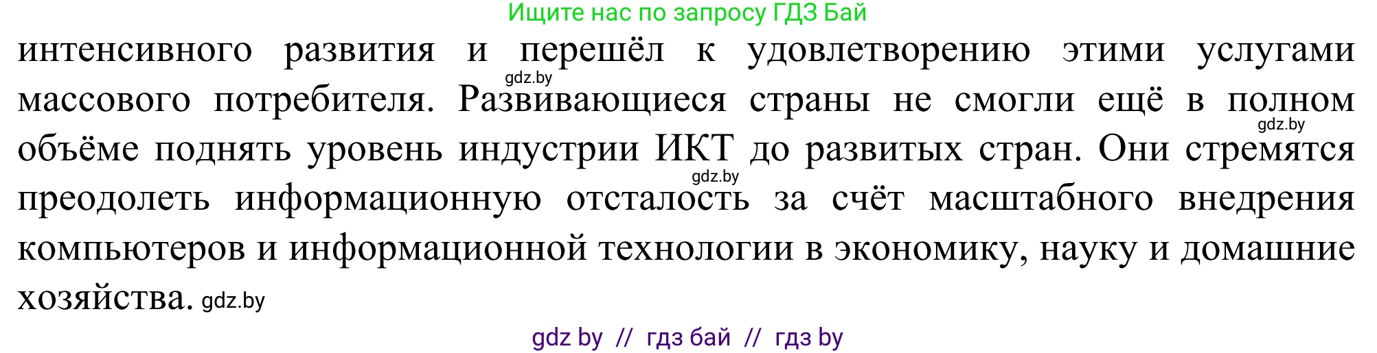 География, 10 класс Учебник, авторы: Антипова Екатерина Анатольевна, Гузова Ольга Николаевна, издательство Адукацыя i выхаванне, Минск, 2019, страница 200, Решение (продолжение 2)