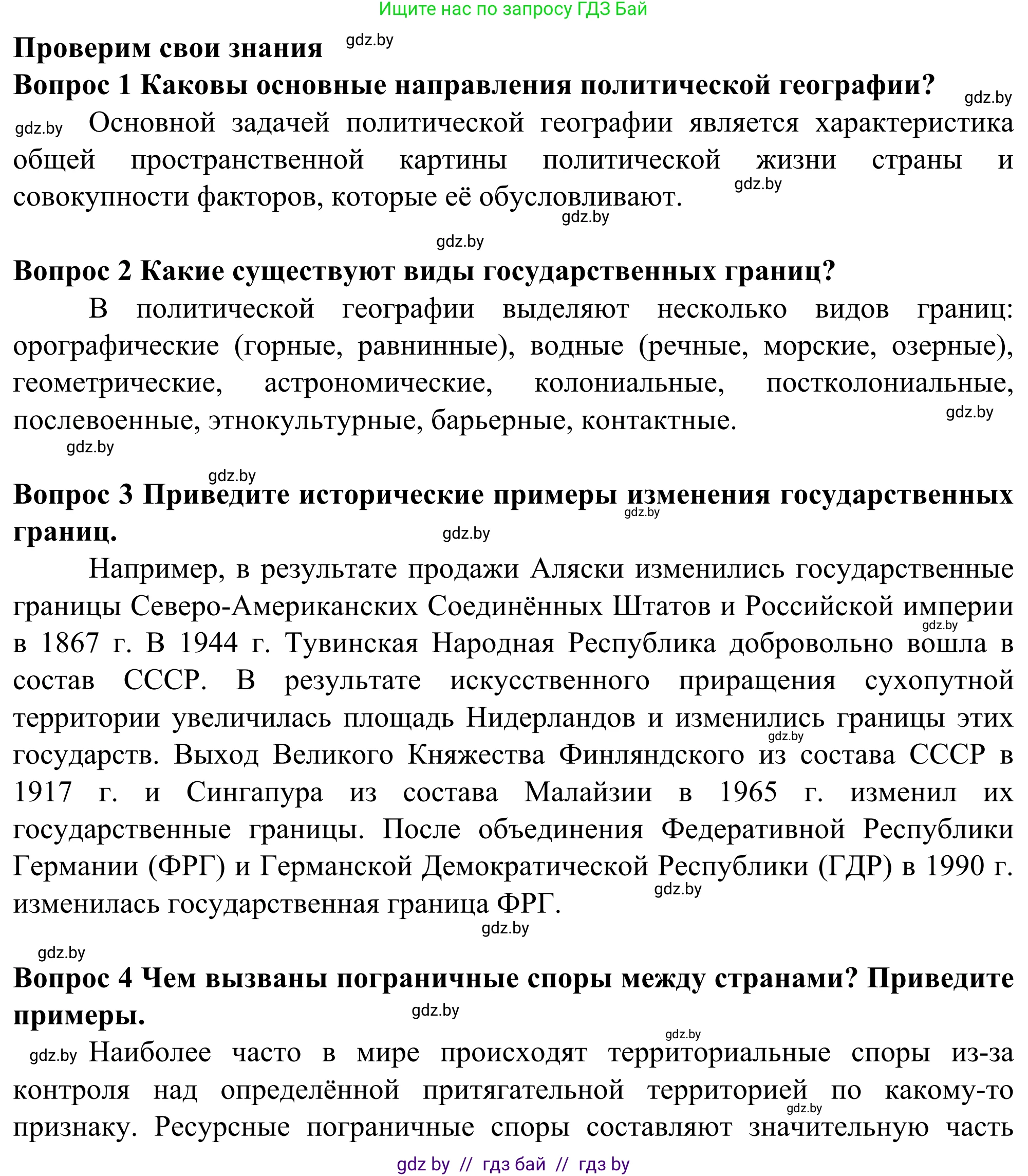 География, 10 класс Учебник, авторы: Антипова Екатерина Анатольевна, Гузова Ольга Николаевна, издательство Адукацыя i выхаванне, Минск, 2019, страница 32, Решение