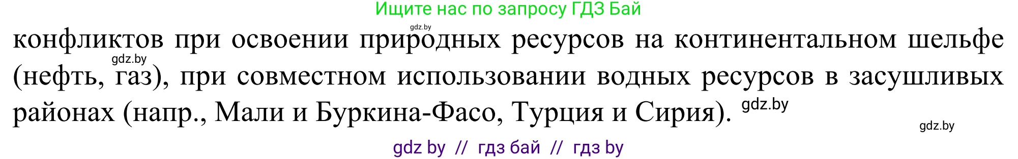 География, 10 класс Учебник, авторы: Антипова Екатерина Анатольевна, Гузова Ольга Николаевна, издательство Адукацыя i выхаванне, Минск, 2019, страница 32, Решение (продолжение 2)