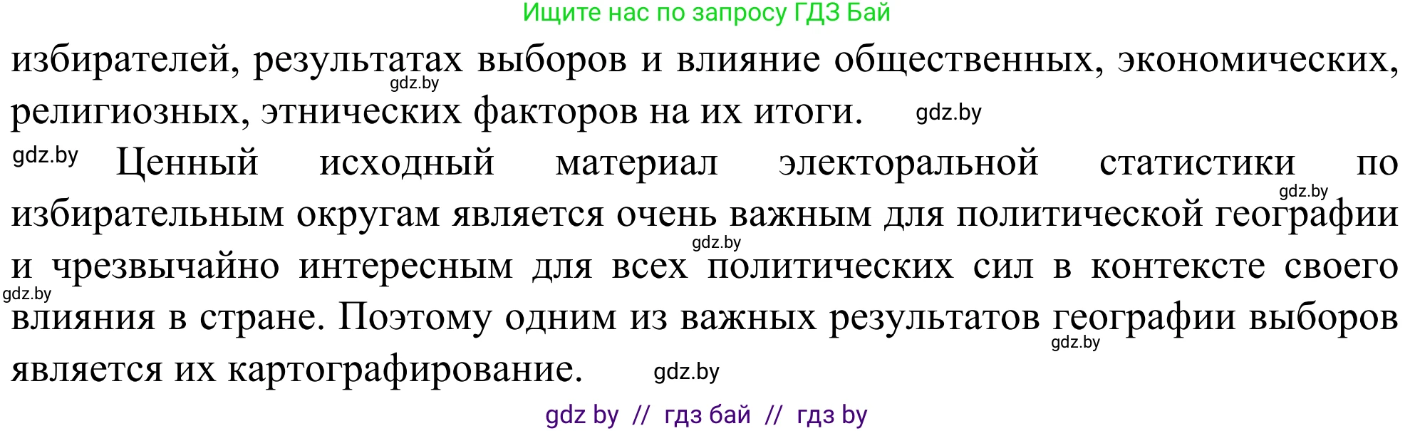 География, 10 класс Учебник, авторы: Антипова Екатерина Анатольевна, Гузова Ольга Николаевна, издательство Адукацыя i выхаванне, Минск, 2019, страница 38, Решение (продолжение 2)